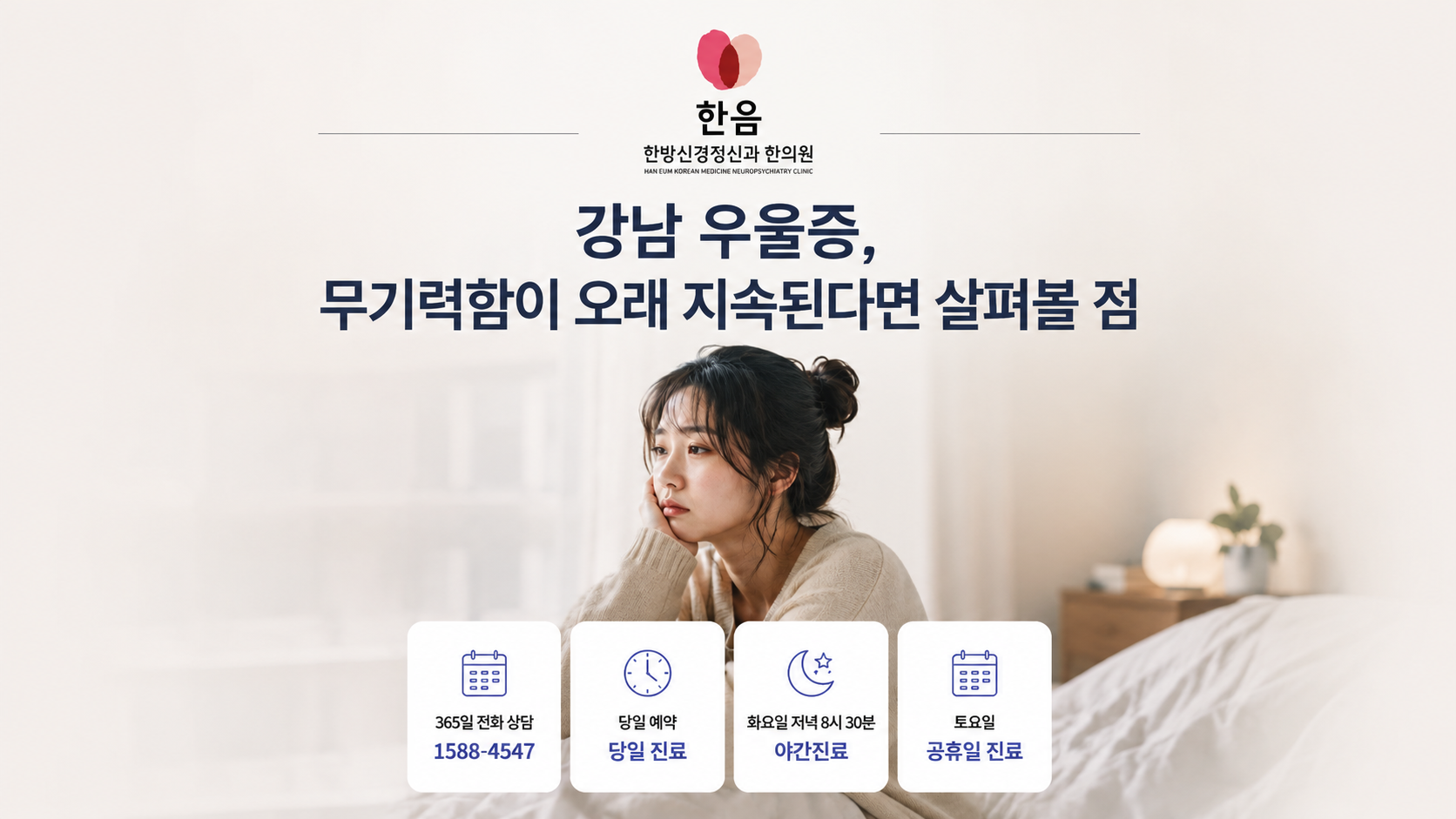 강남 우울증, 무기력함이 지속될 때 확인할 5가지 신호