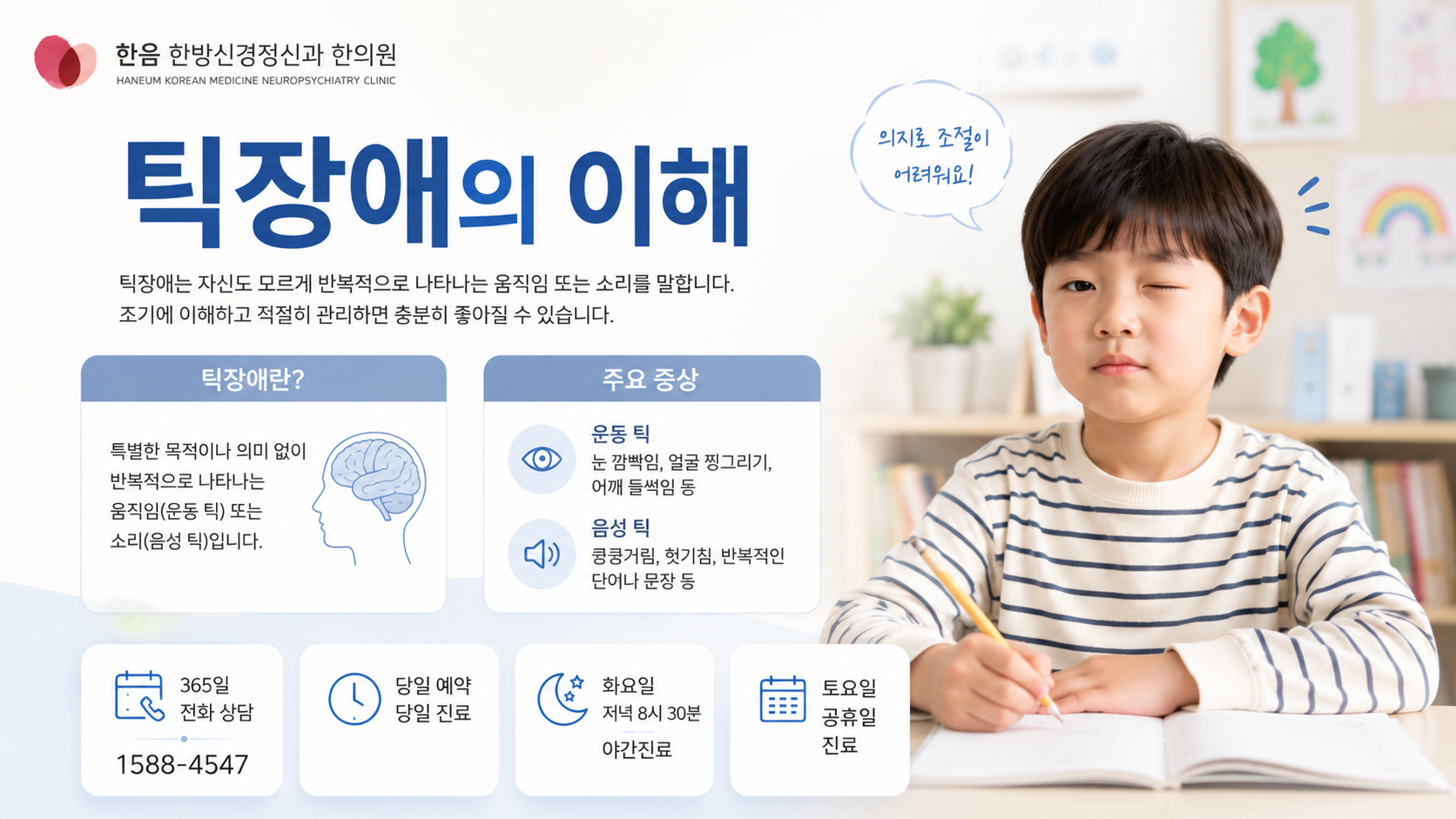 평촌 틱장애 개요 이미지