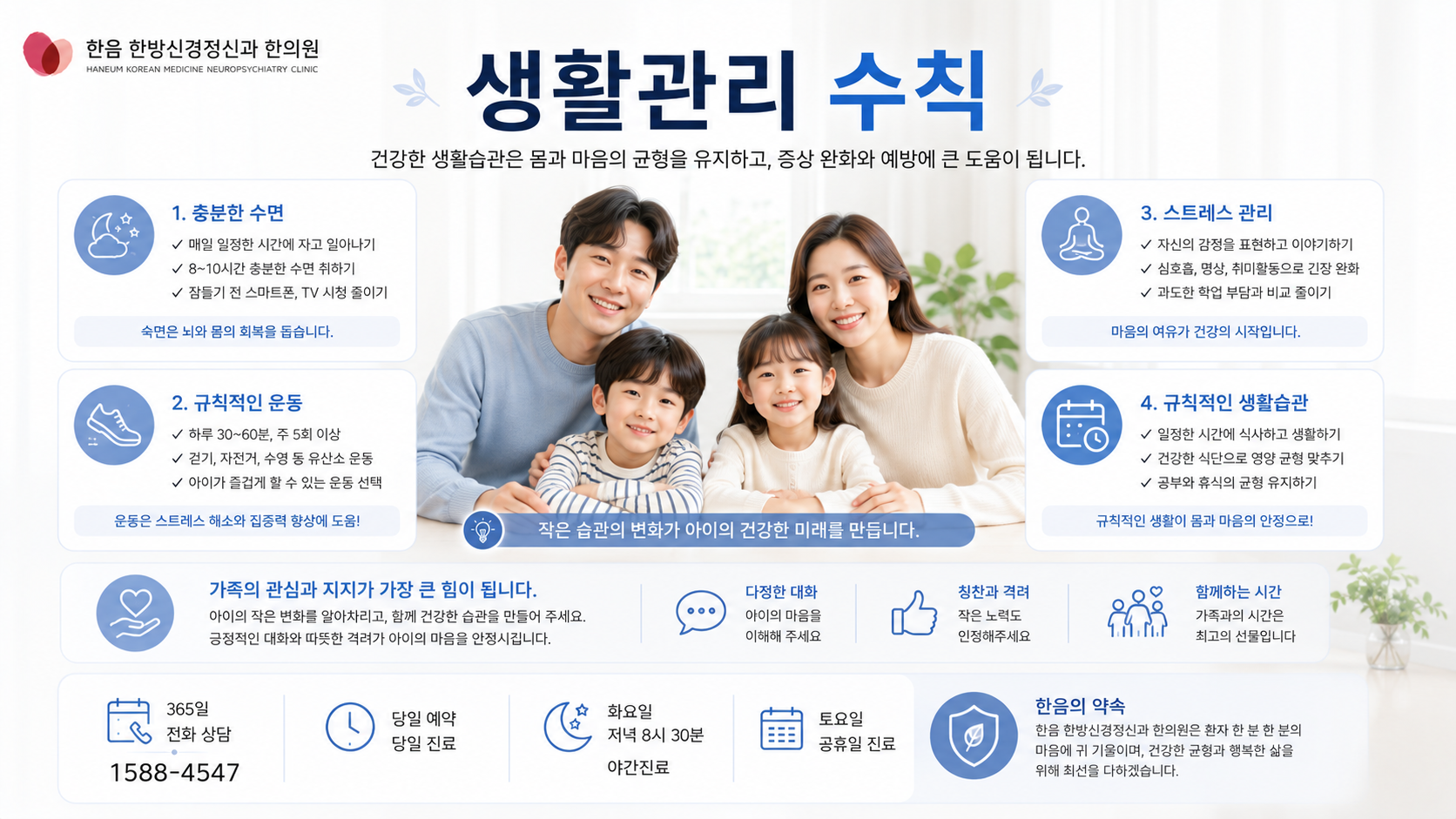 평촌 틱장애 생활관리 이미지