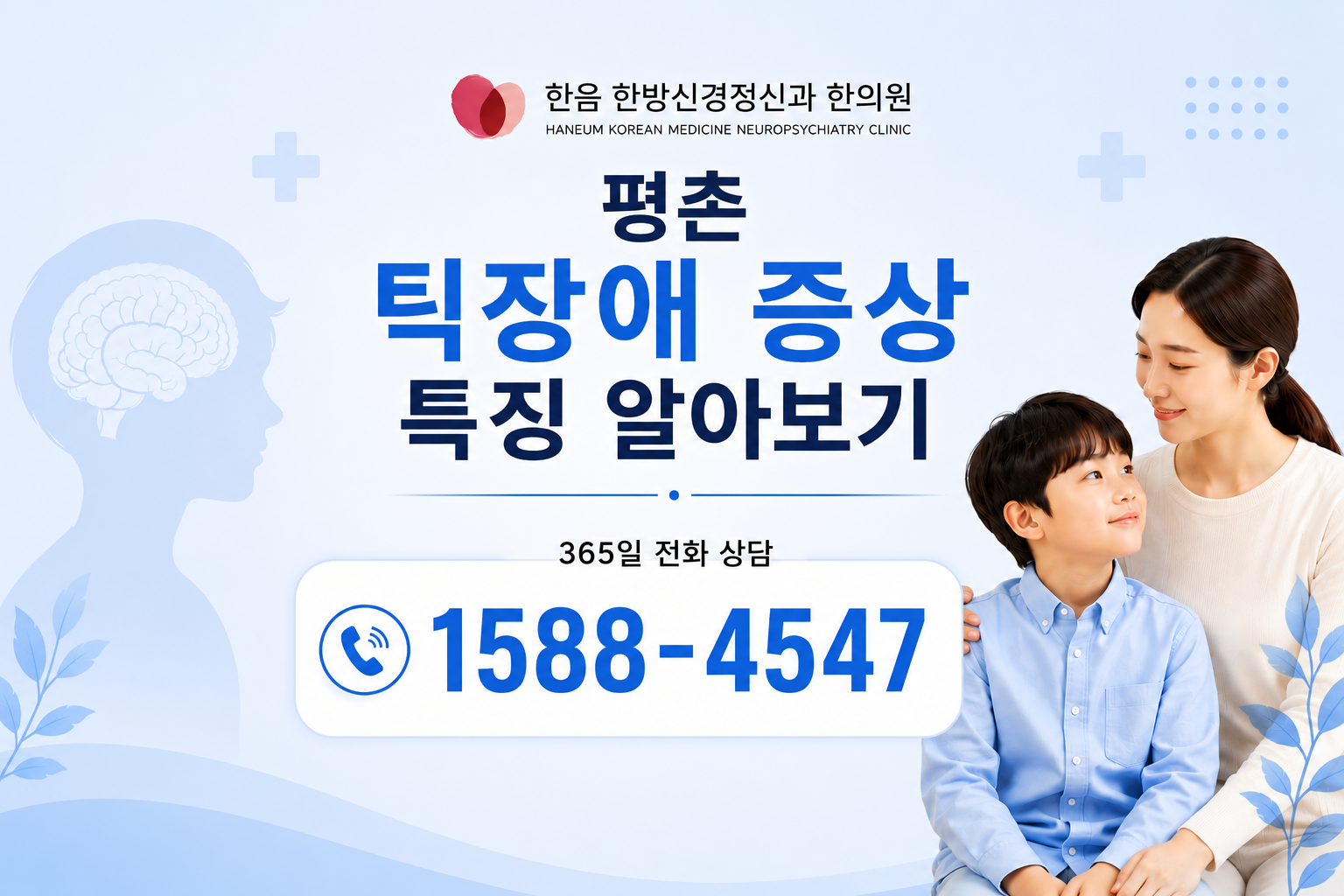 평촌 틱장애, 반복되는 움직임과 소리 증상 5가지 특징