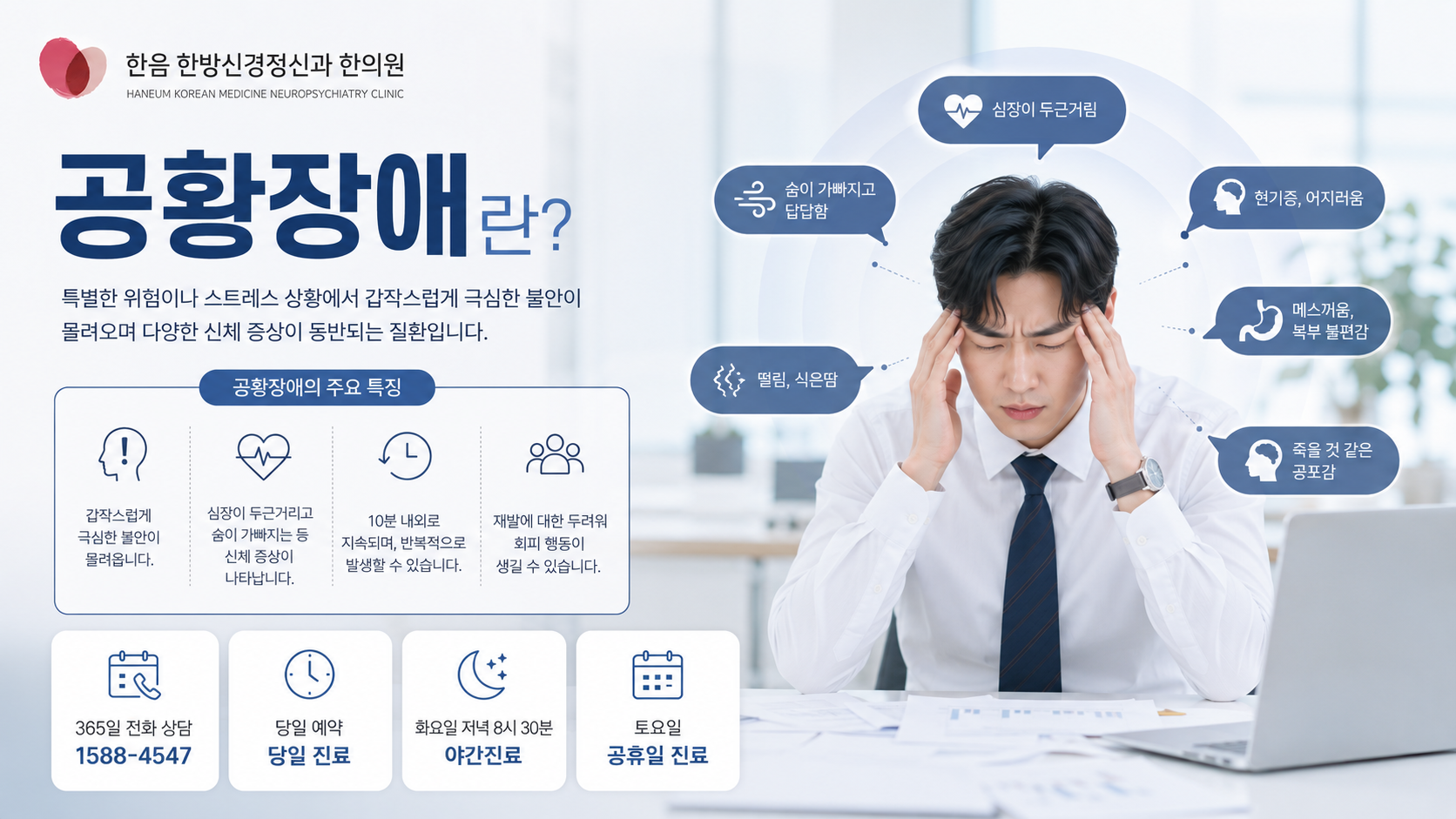 서초 공황장애 개요