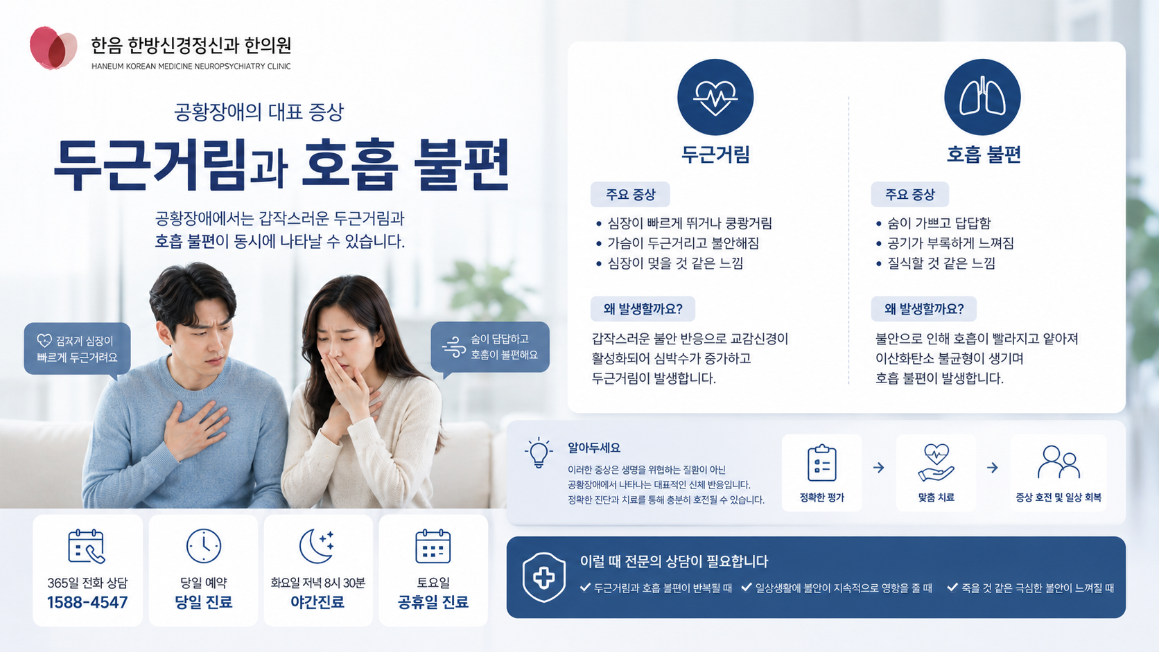 서초 공황장애 주요 증상