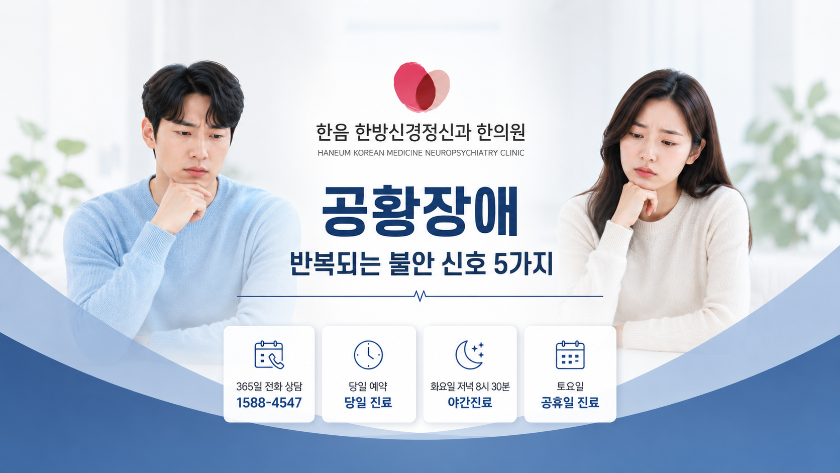서초 공황장애, 반복되는 불안 신호 5가지 알아보기