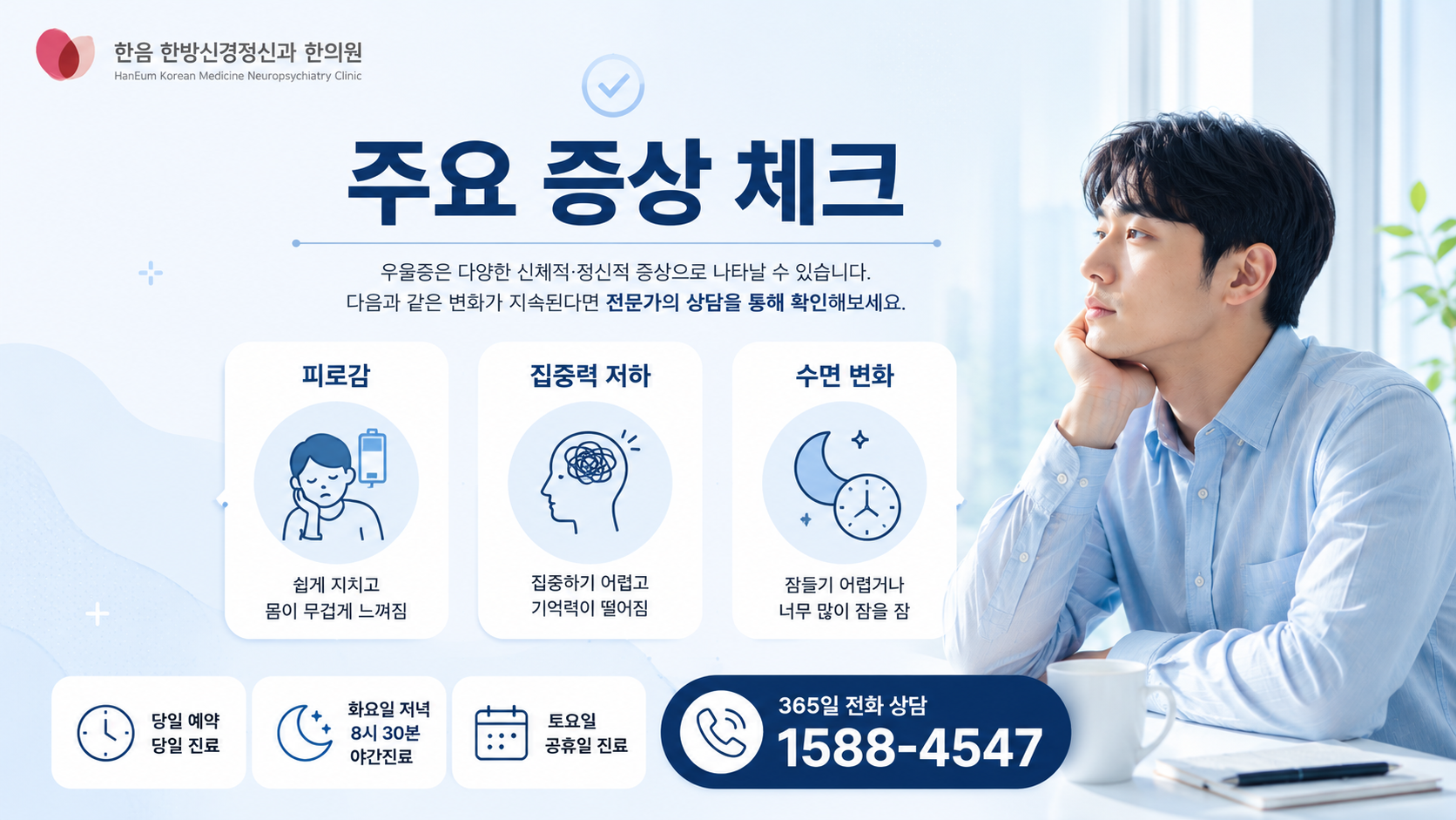 목동 우울증 주요 증상