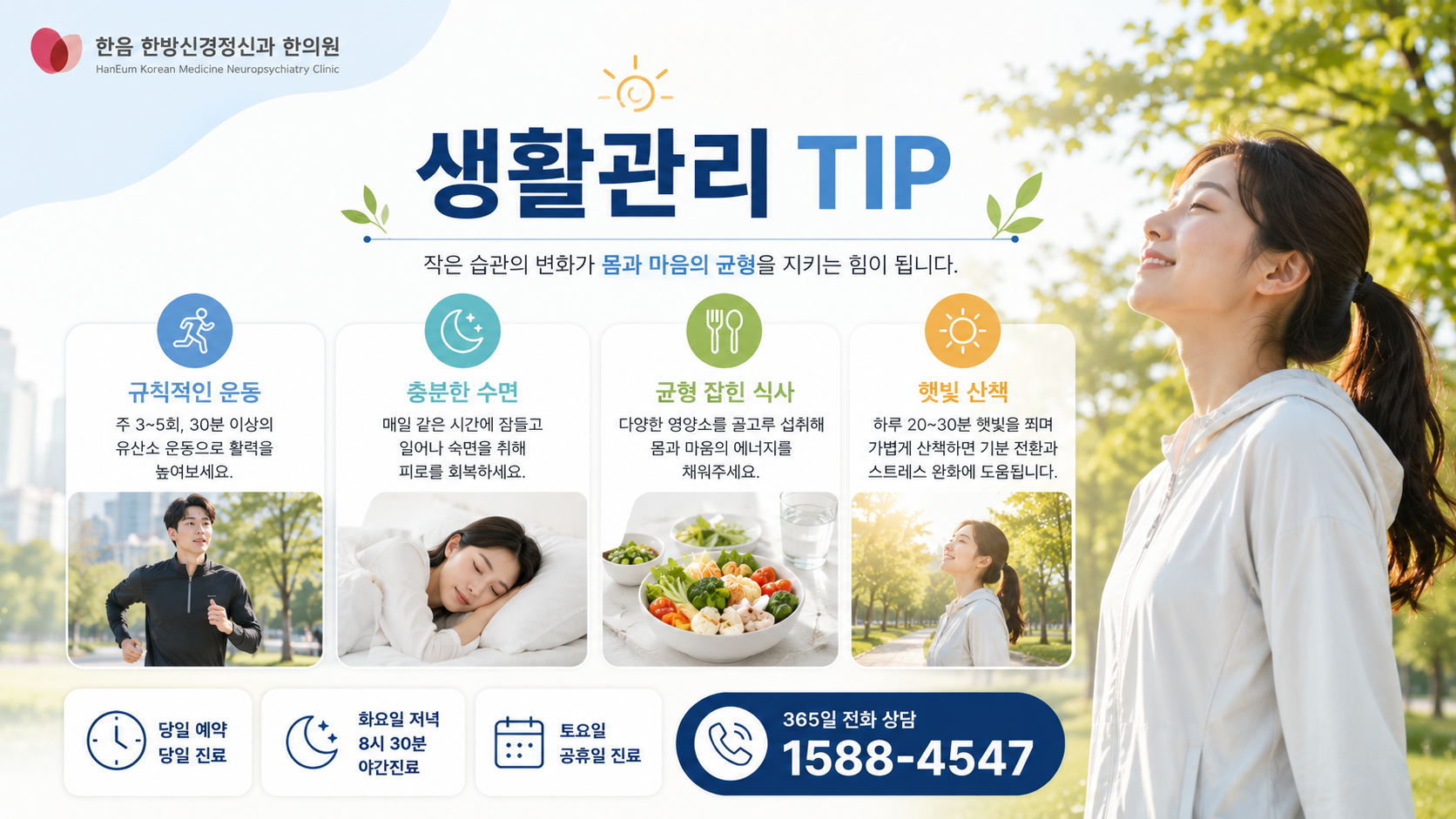 목동 우울증 생활관리