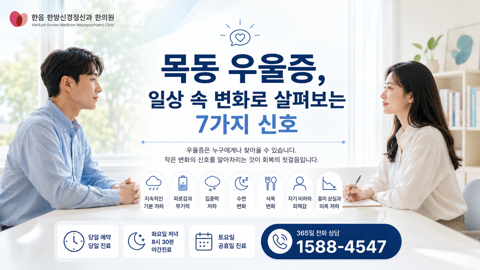 목동 우울증 주요 증상과 관리 정보