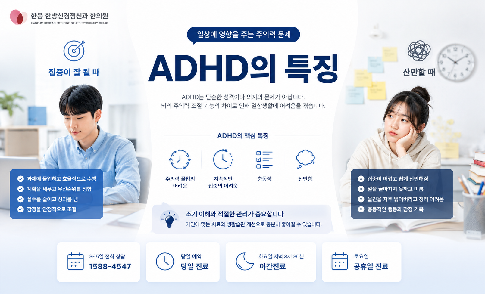 잠실 ADHD 특징 설명 이미지