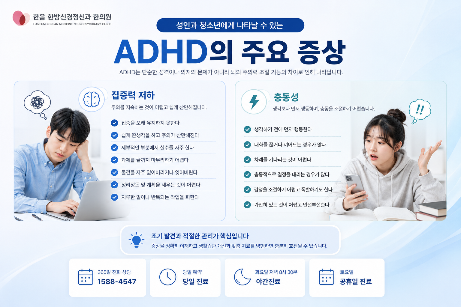 잠실 ADHD 주요 증상 이미지