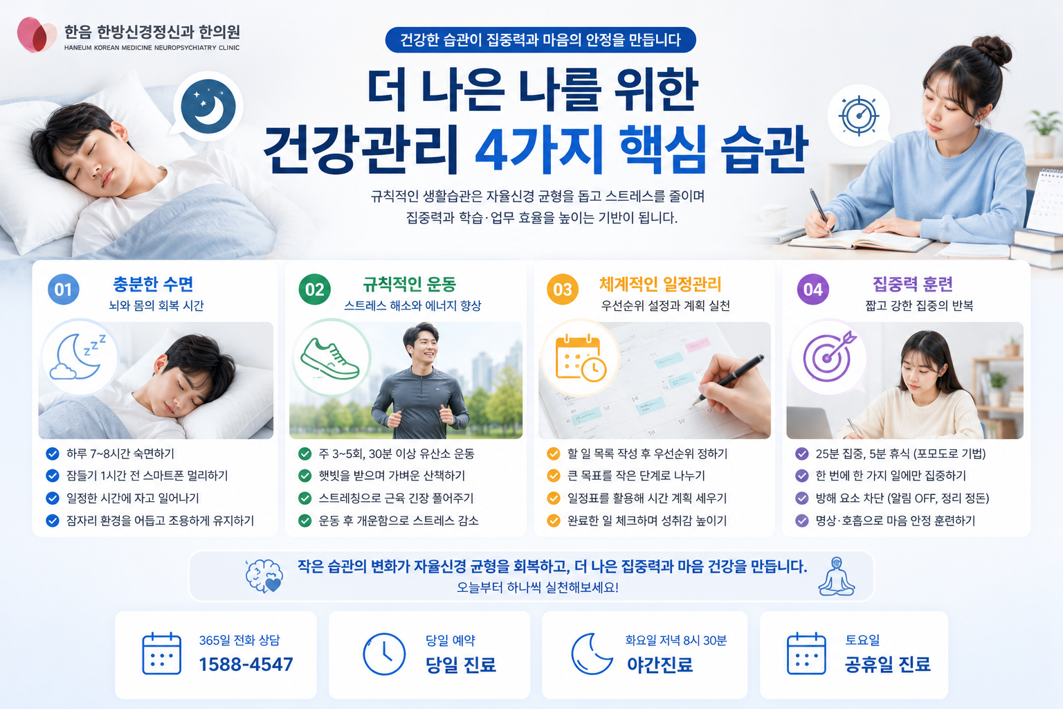 잠실 ADHD 생활관리 이미지