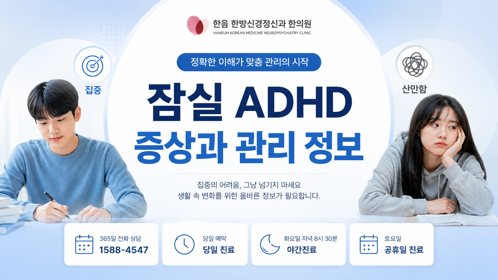 잠실 ADHD, 일상 속 집중력 저하 신호 7가지