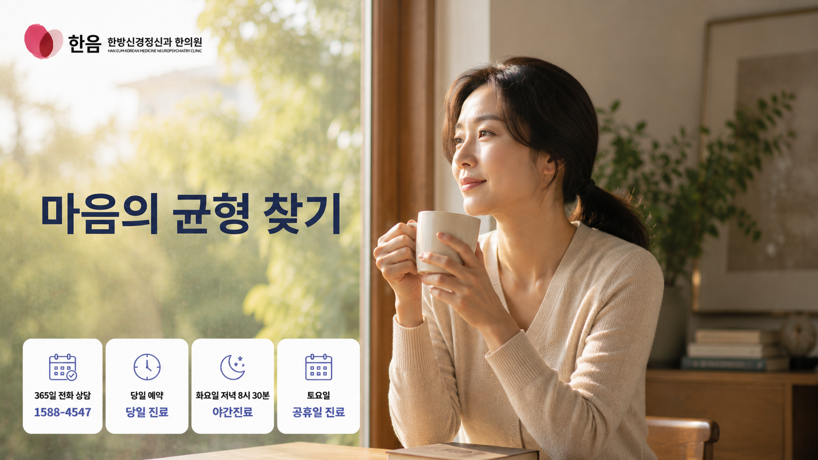 차분한 휴식을 통해 마음을 돌보는 장면