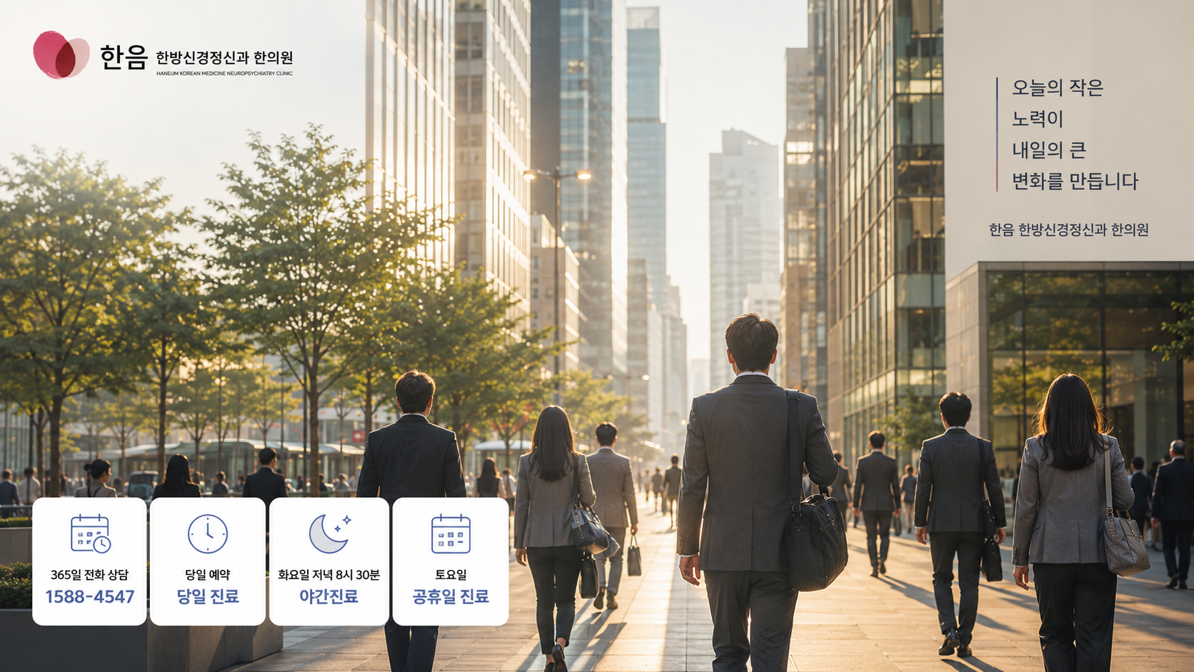 강남 직장인의 스트레스와 우울감