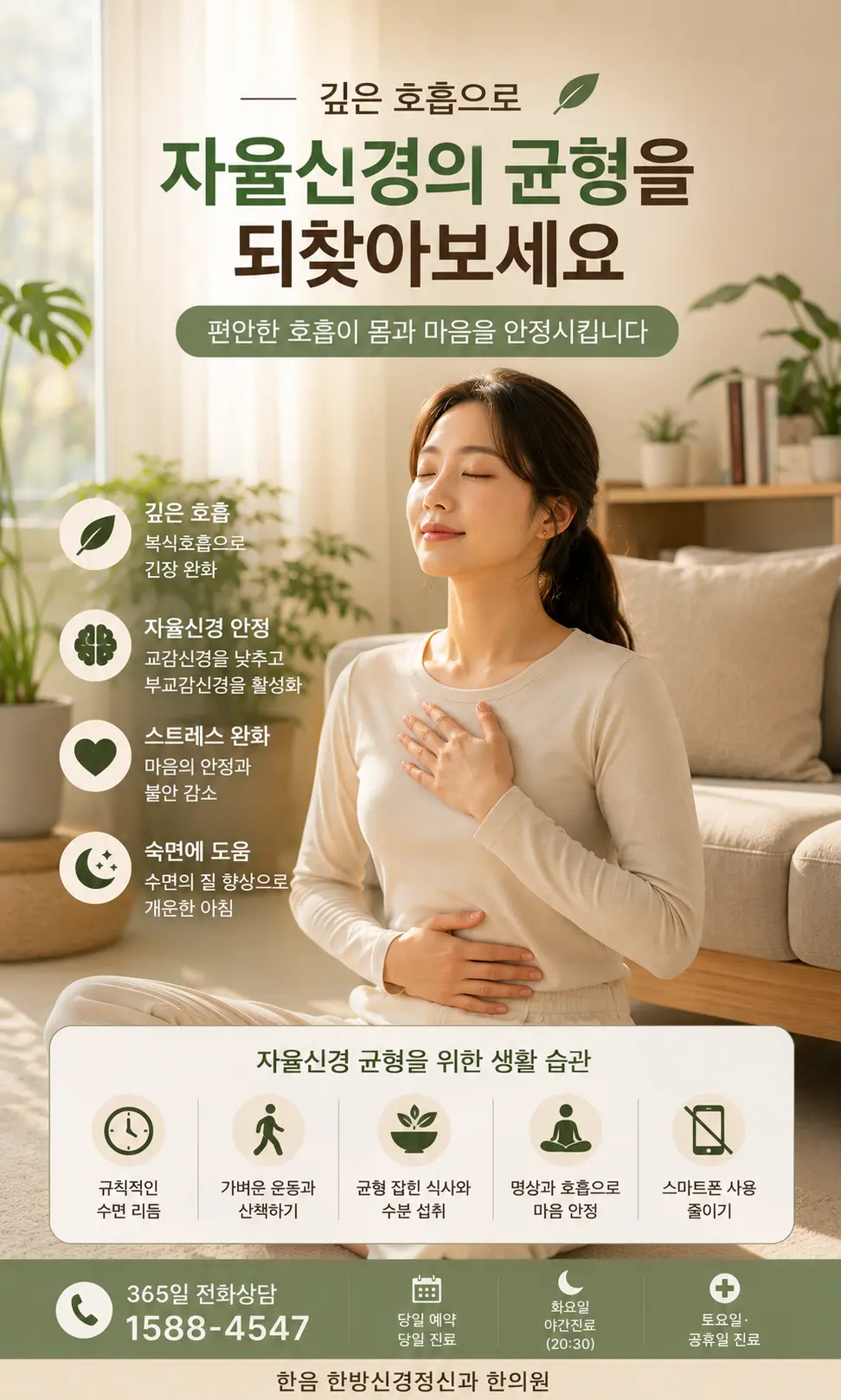 자율신경 균형을 위해 편안하게 호흡하는 한국인 여성