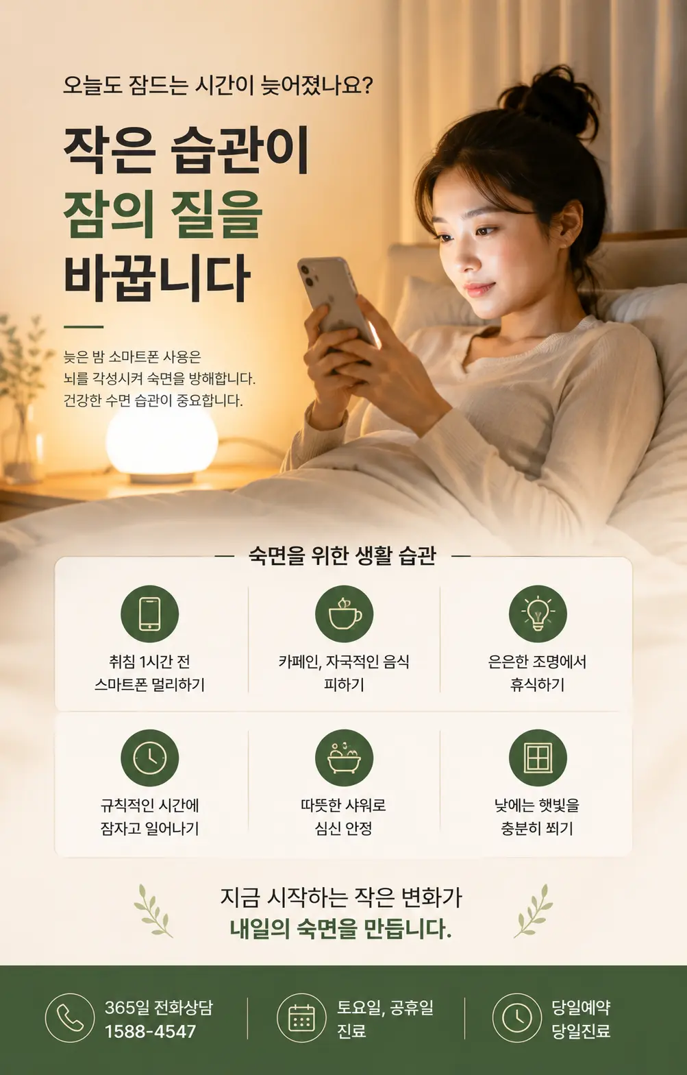 잠들기 전 침대에서 스마트폰을 사용하는 한국인 여성