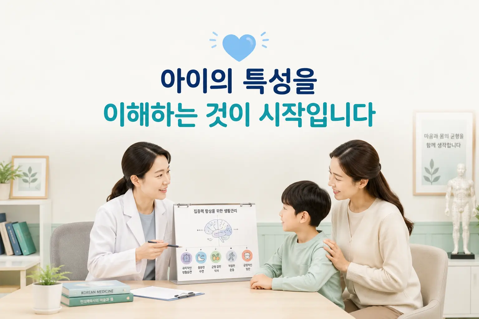 한국인 의료진이 보호자와 아이에게 창원 소아ADHD 생활 관리 방법을 설명하는 상담 장면