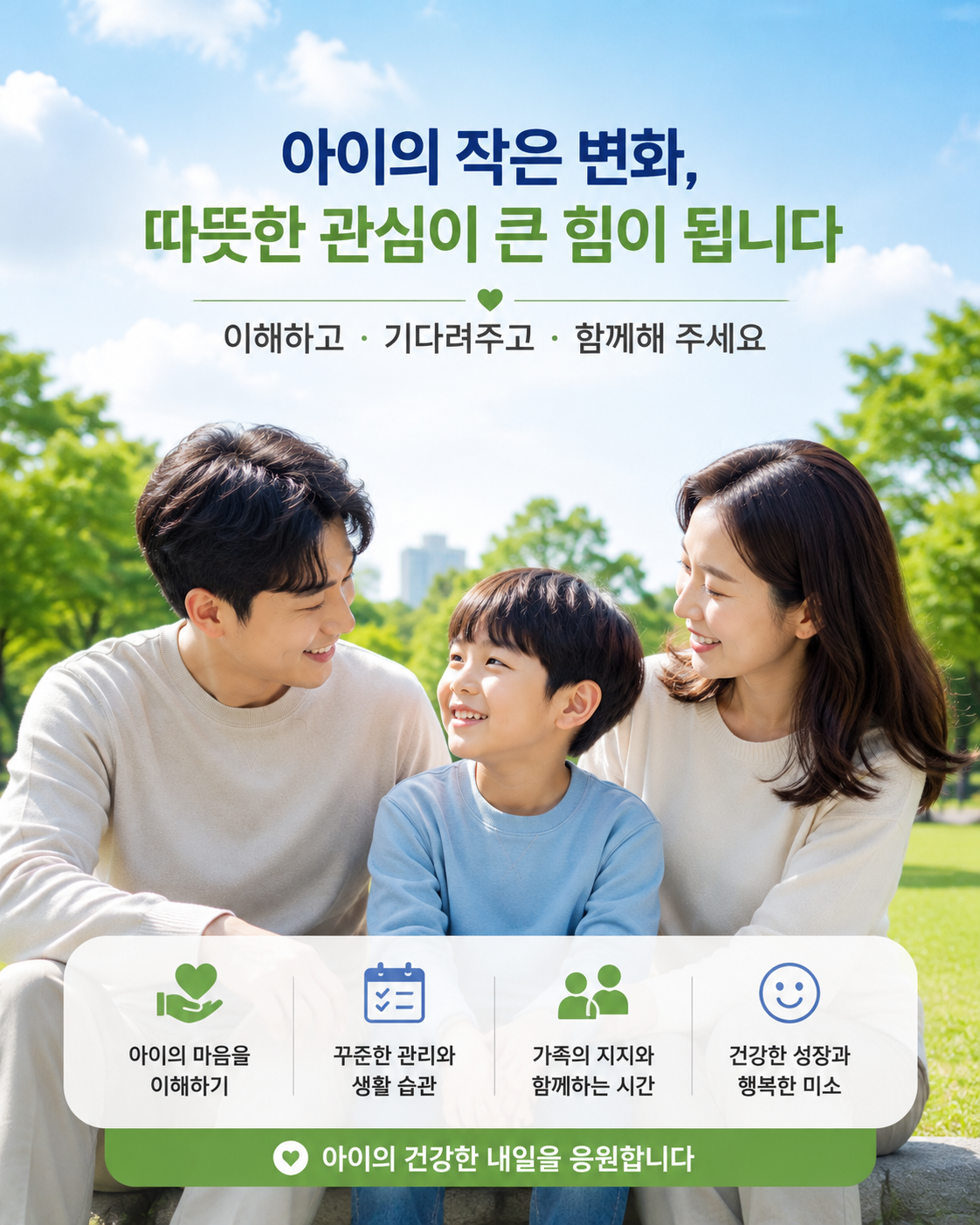 밝은 공원에서 편안하게 대화하는 한국인 가족