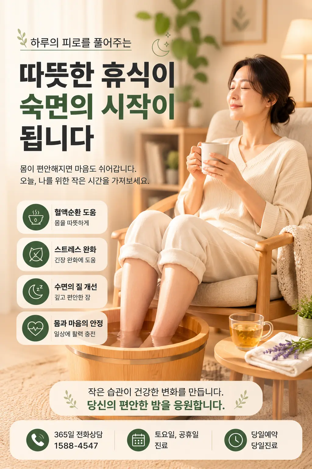 잠들기 전 미지근한 족욕으로 휴식하는 한국인 여성