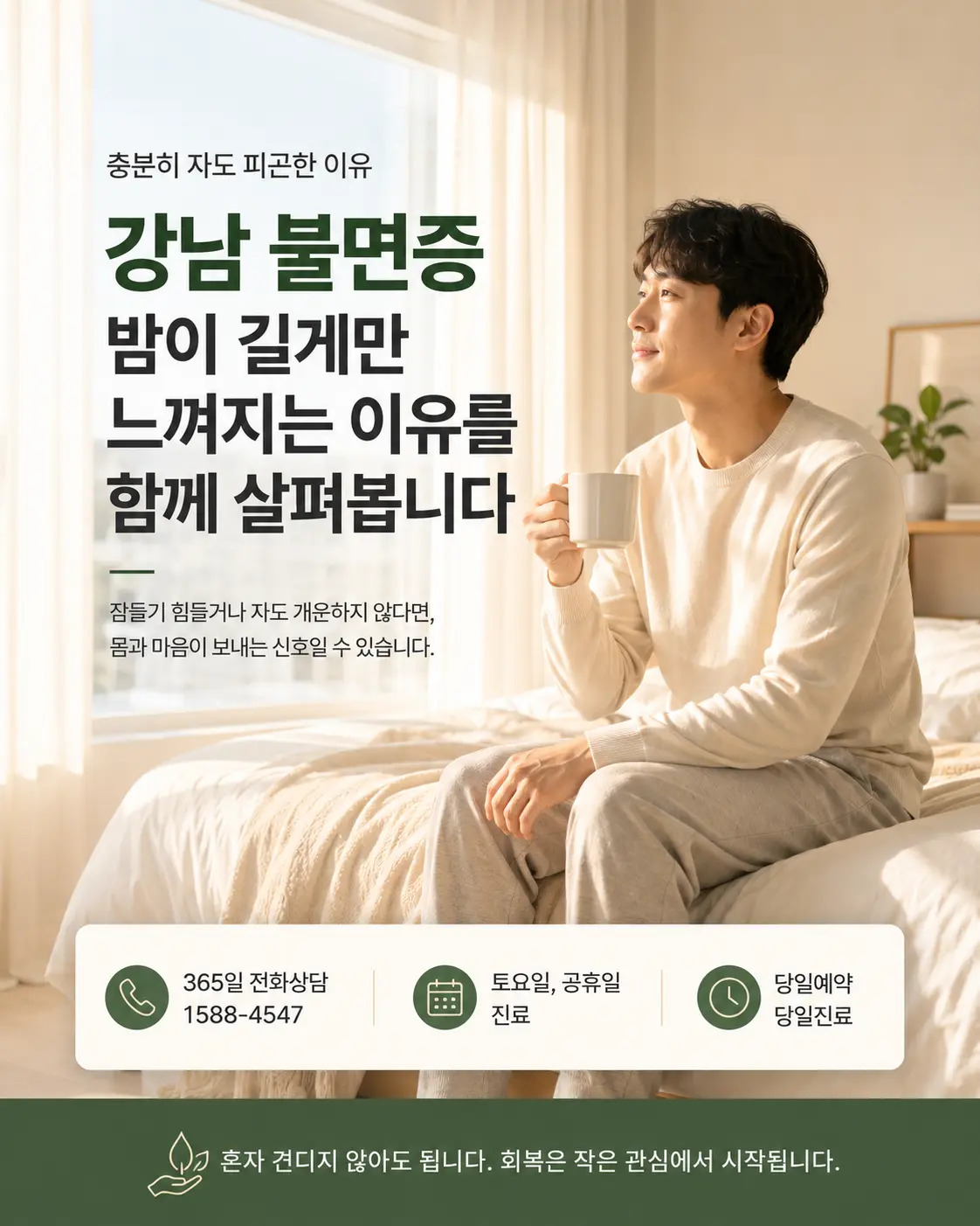 강남 불면증으로 아침 피로를 느끼는 한국인 직장인