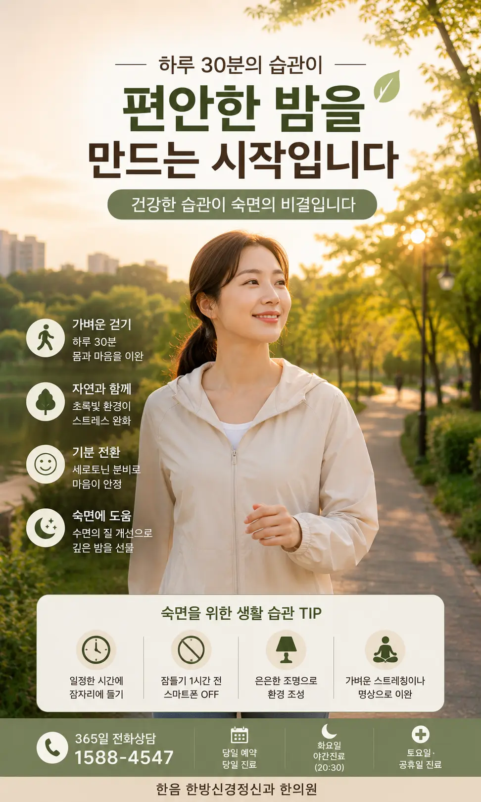 규칙적인 생활습관과 가벼운 운동을 실천하는 한국인 여성