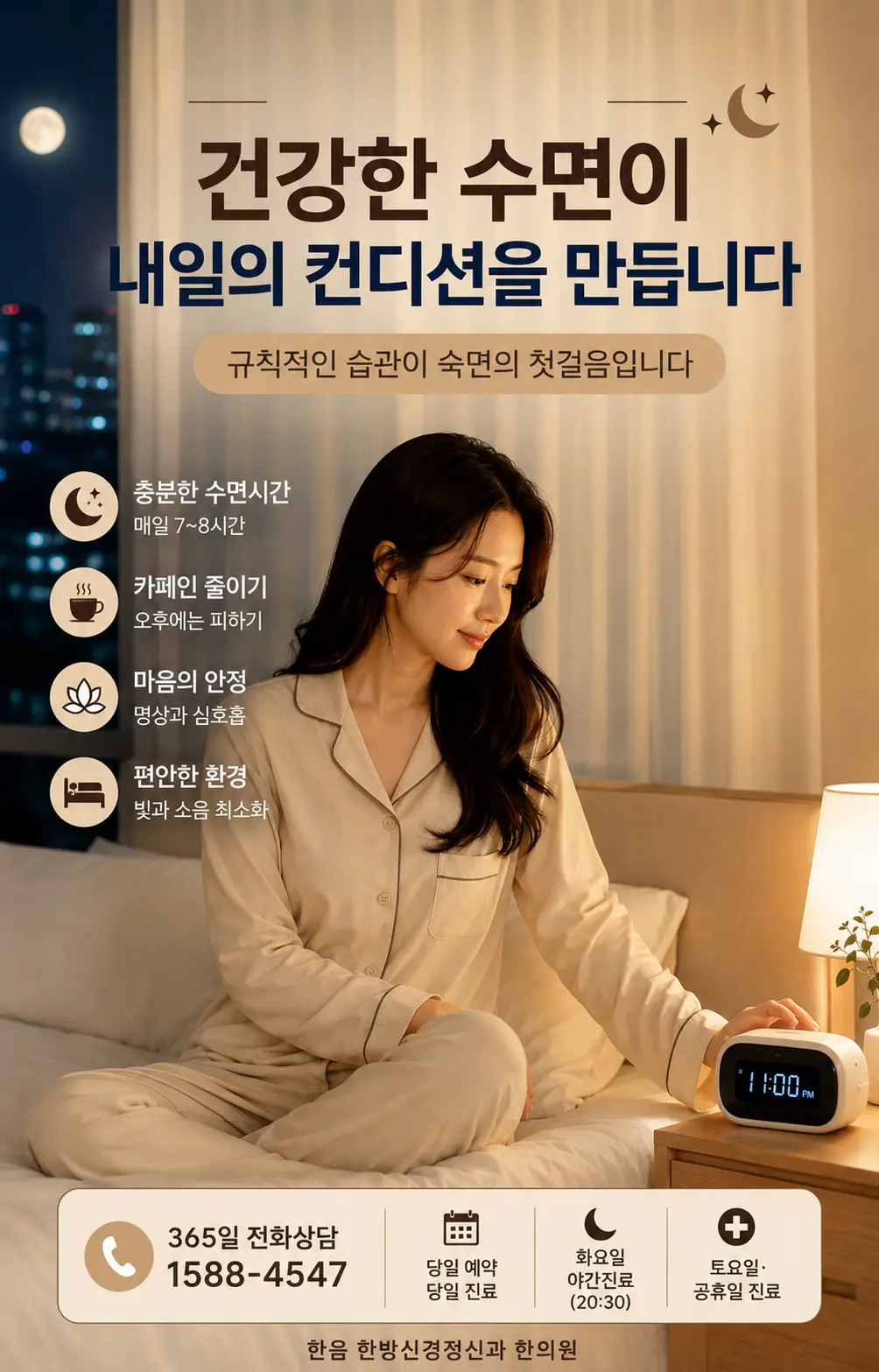 잠들기 어려운 일산 불면증 증상을 표현한 한국인 여성