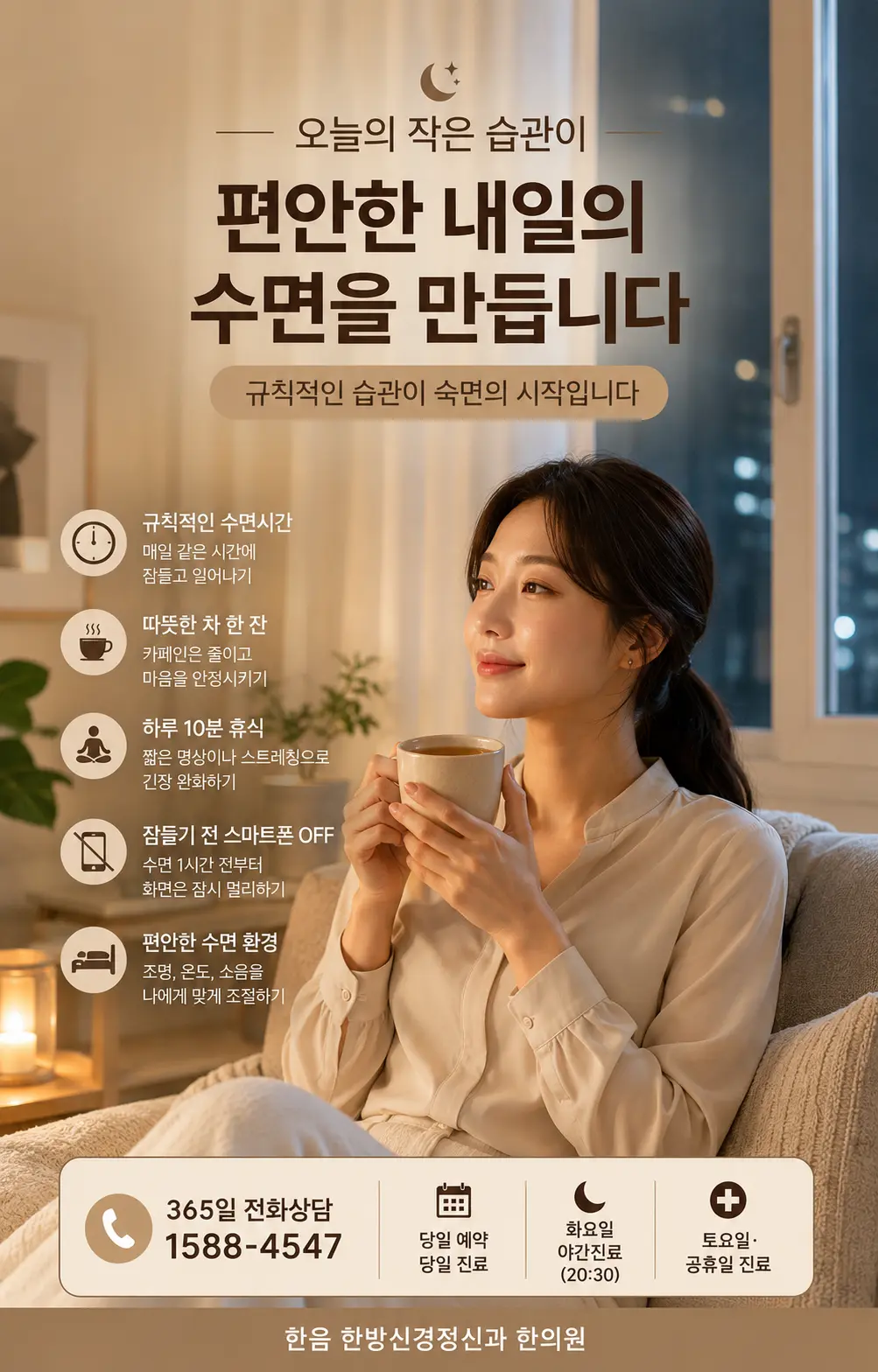 스트레스로 수면의 질이 저하된 모습을 표현한 한국인 직장인