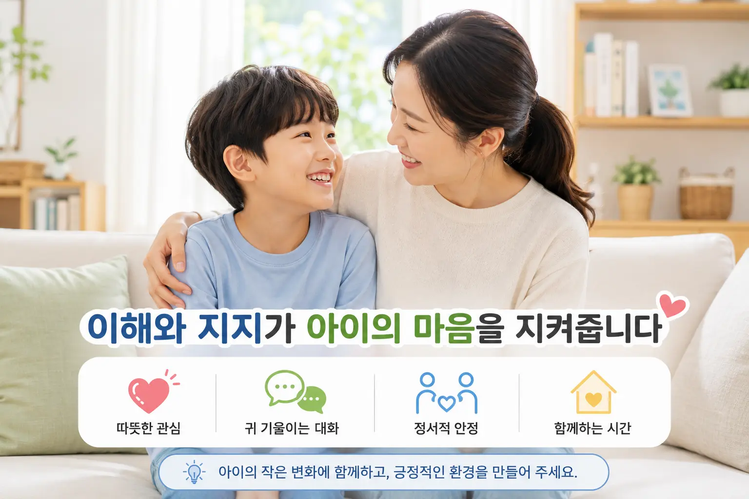 틱장애가 있는 아이를 이해하고 정서적으로 지지하는 한국인 가족