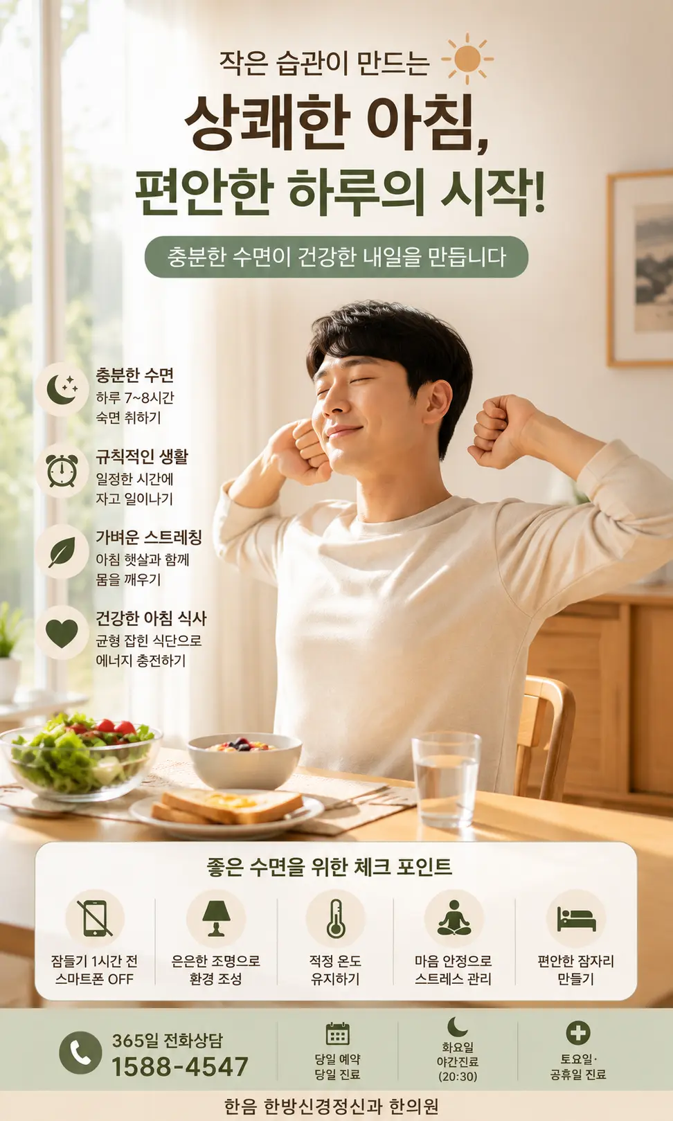 불면증으로 아침 피로를 느끼는 한국인 남성