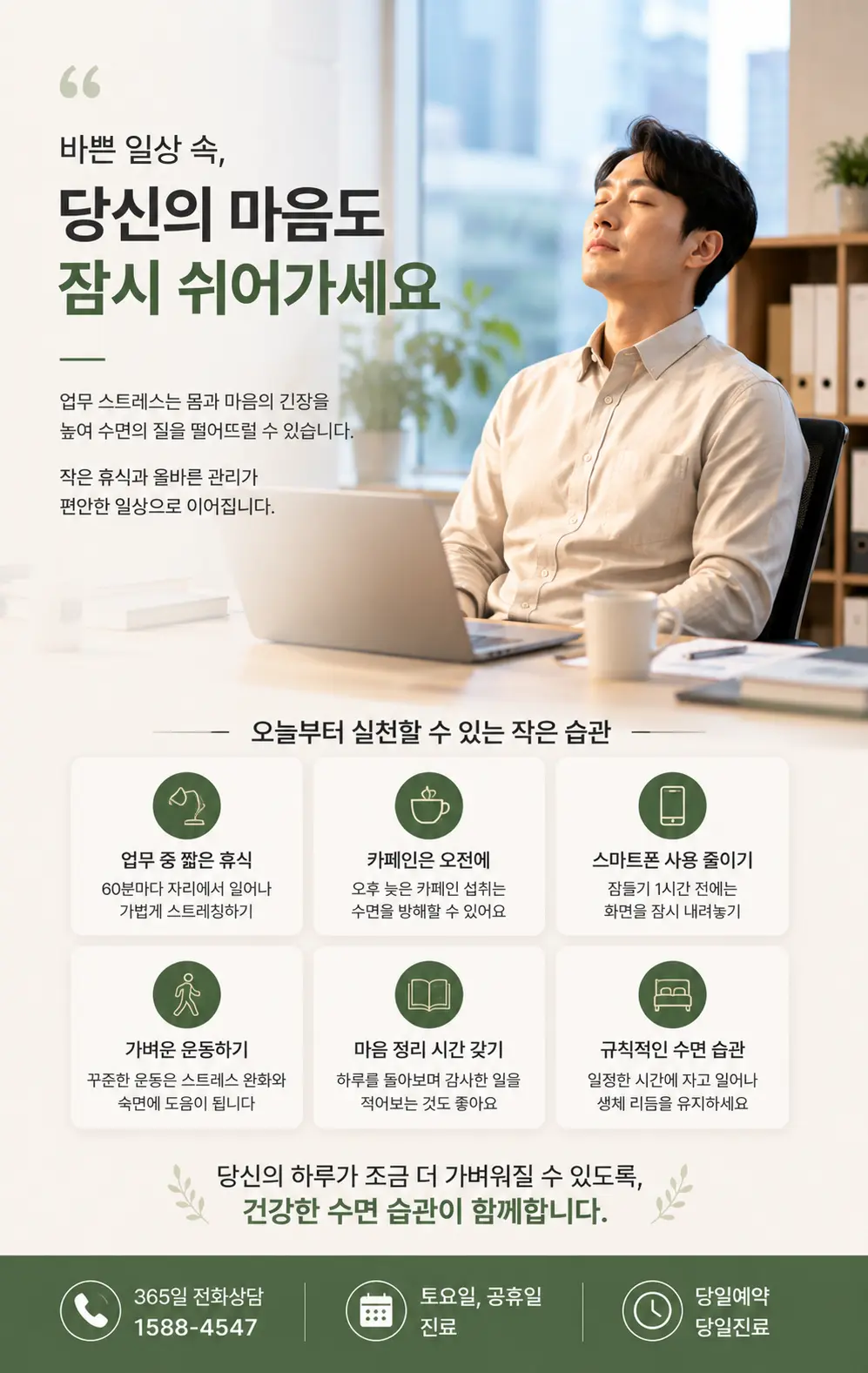 업무 스트레스와 수면 부족으로 피로를 느끼는 한국인 직장인
