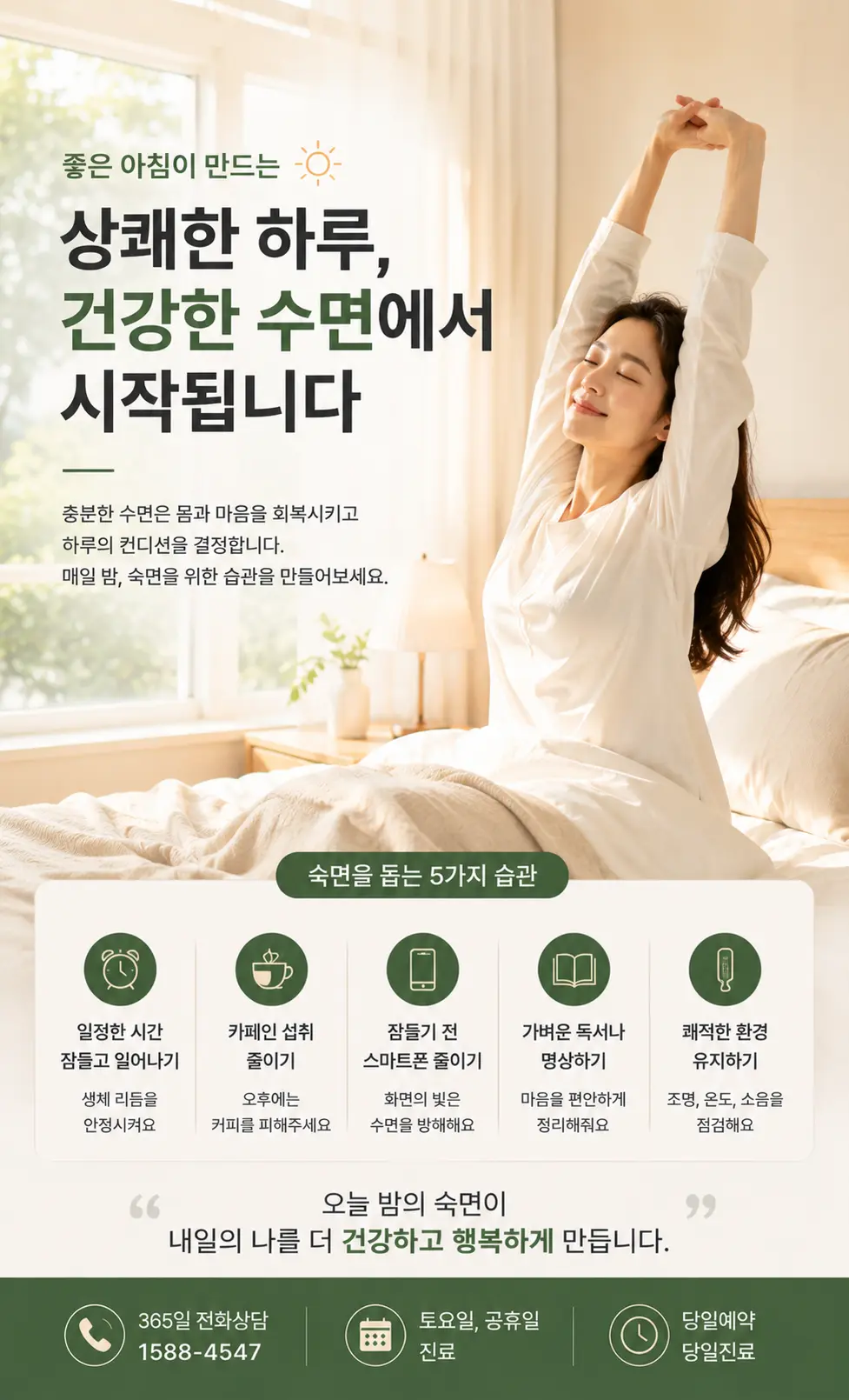 편안한 침실에서 건강한 아침을 맞이하는 한국인 여성