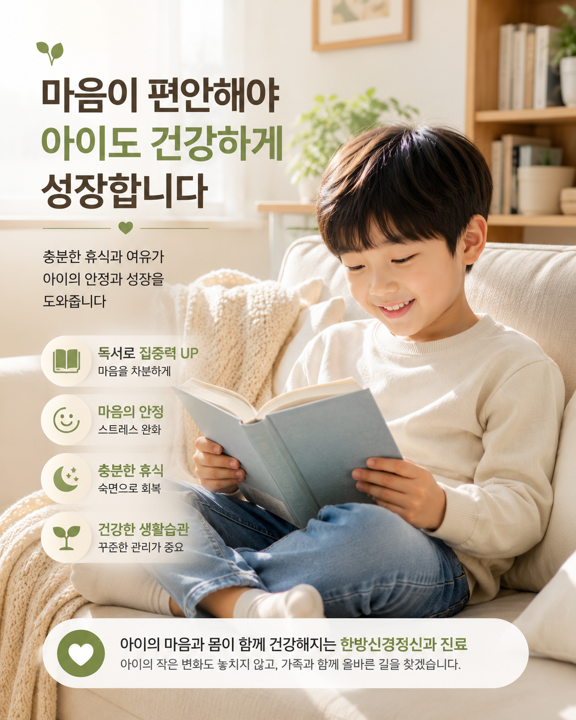 밝은 거실에서 독서하며 편안하게 휴식하는 한국인 아이