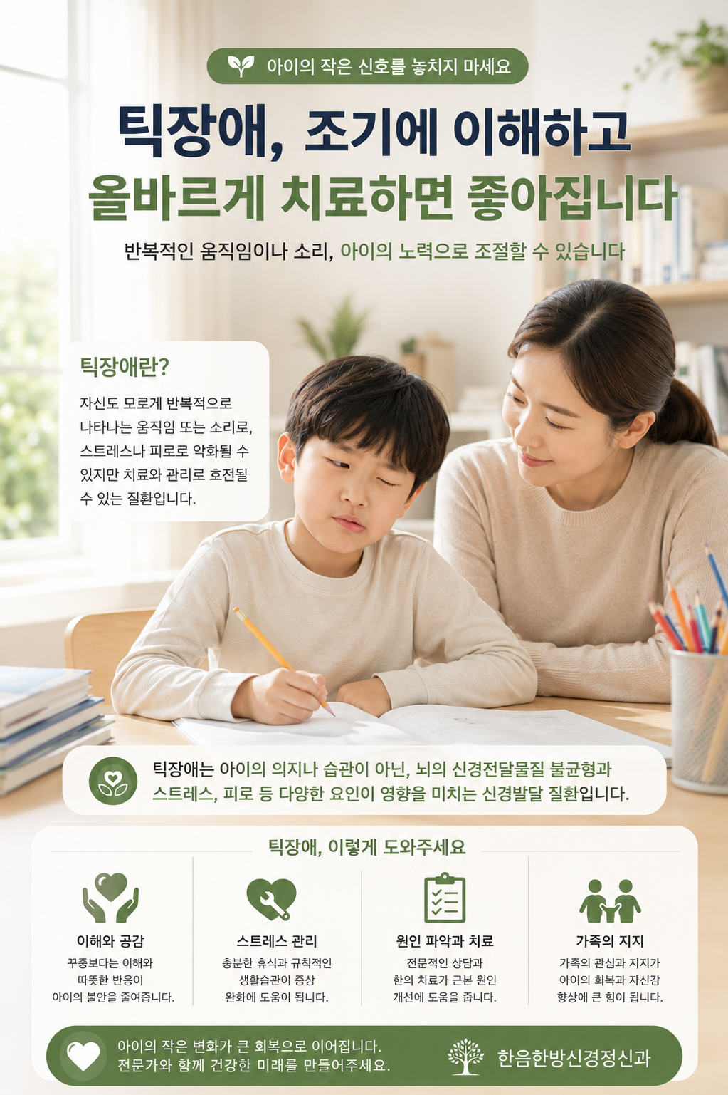 학습 중 긴장과 스트레스를 느끼는 한국인 아이