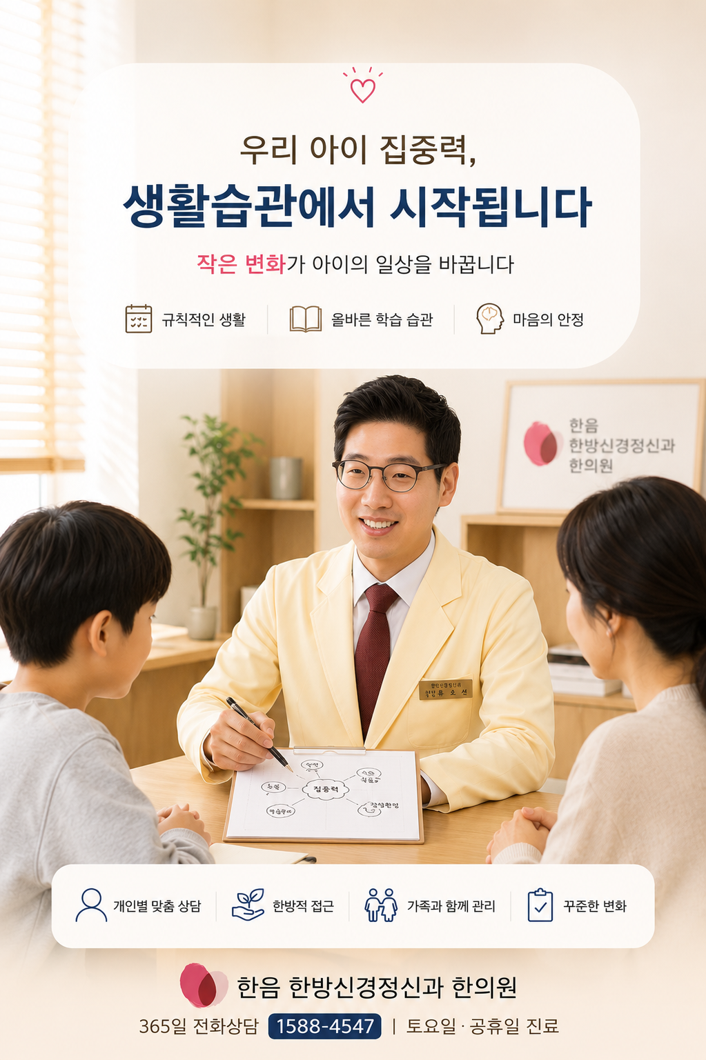 수원 ADHD의 특성과 생활 관리 원리를 설명하는 한국인 의료진