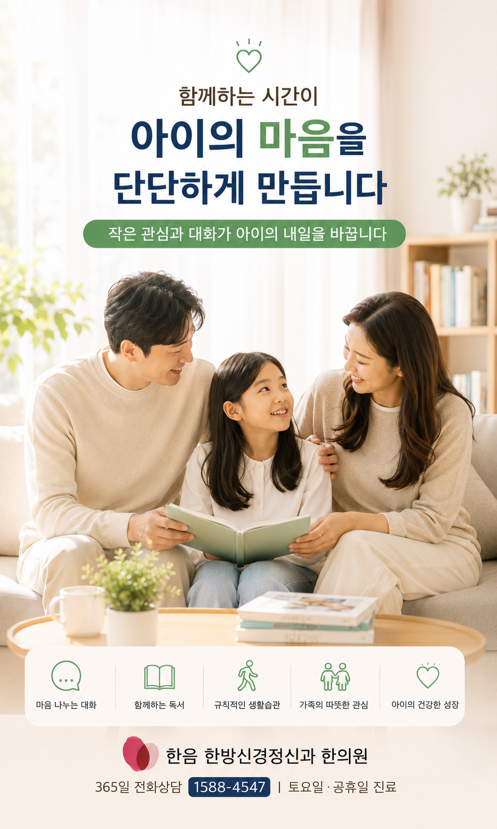 수원 ADHD를 이해하며 아이를 따뜻하게 응원하는 한국인 가족