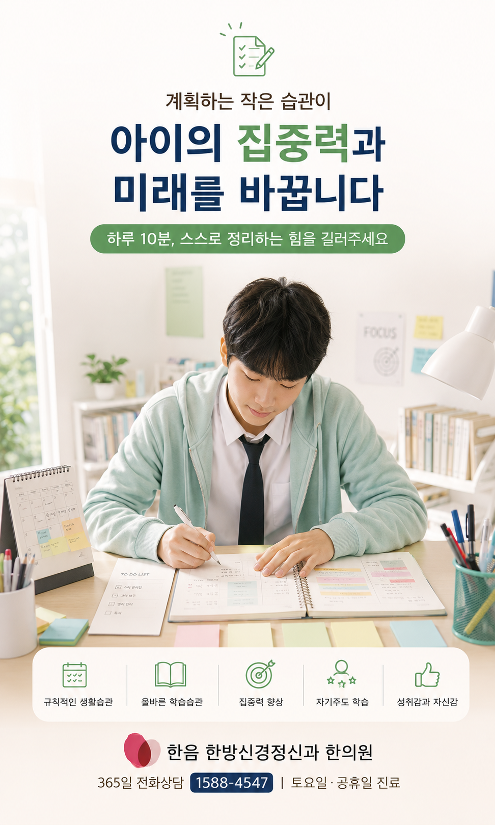 수원 ADHD 생활 관리를 위해 계획표를 작성하는 한국인 학생