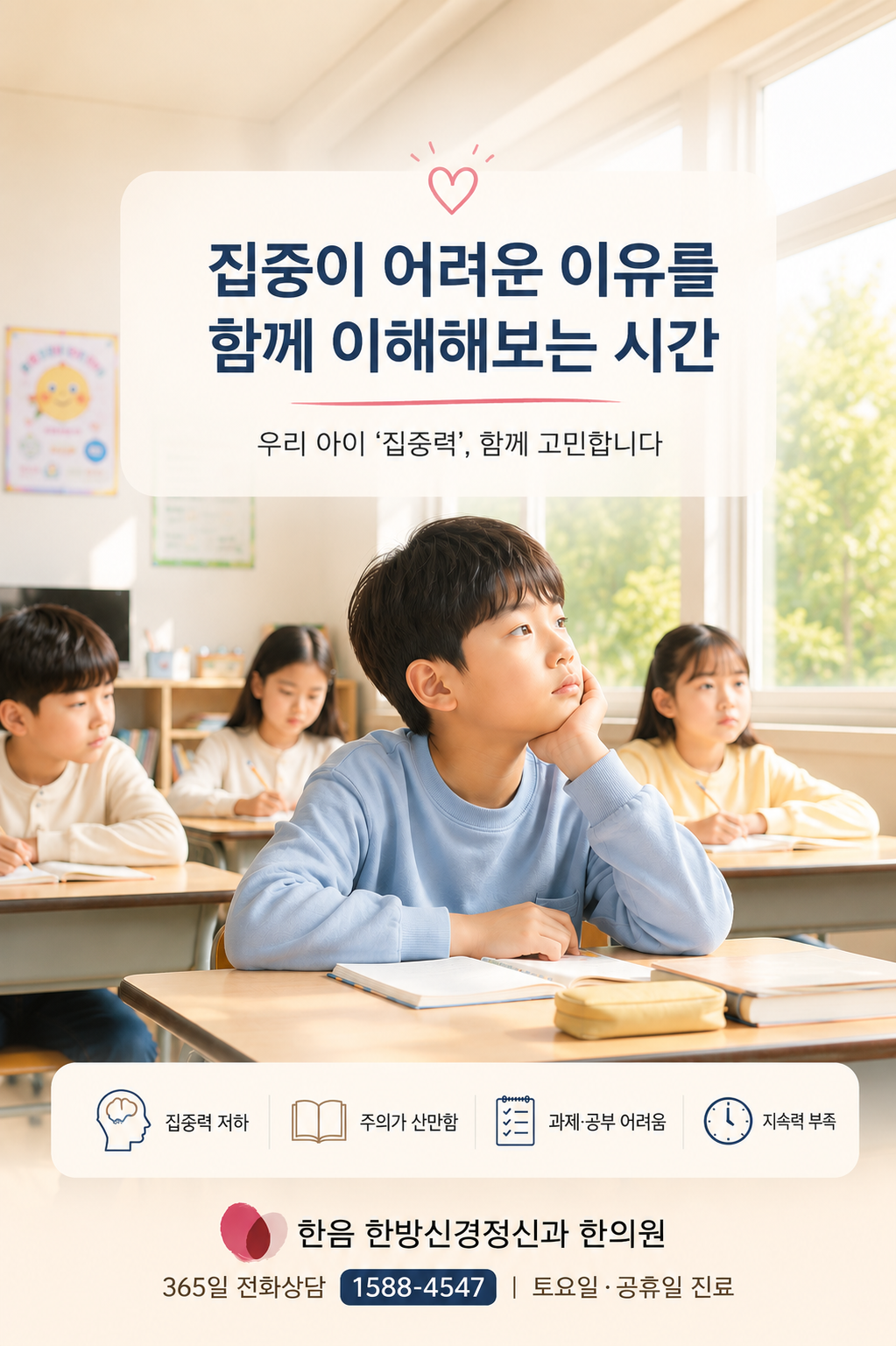 수원 ADHD와 관련해 교실에서 집중이 흐트러진 한국인 학생