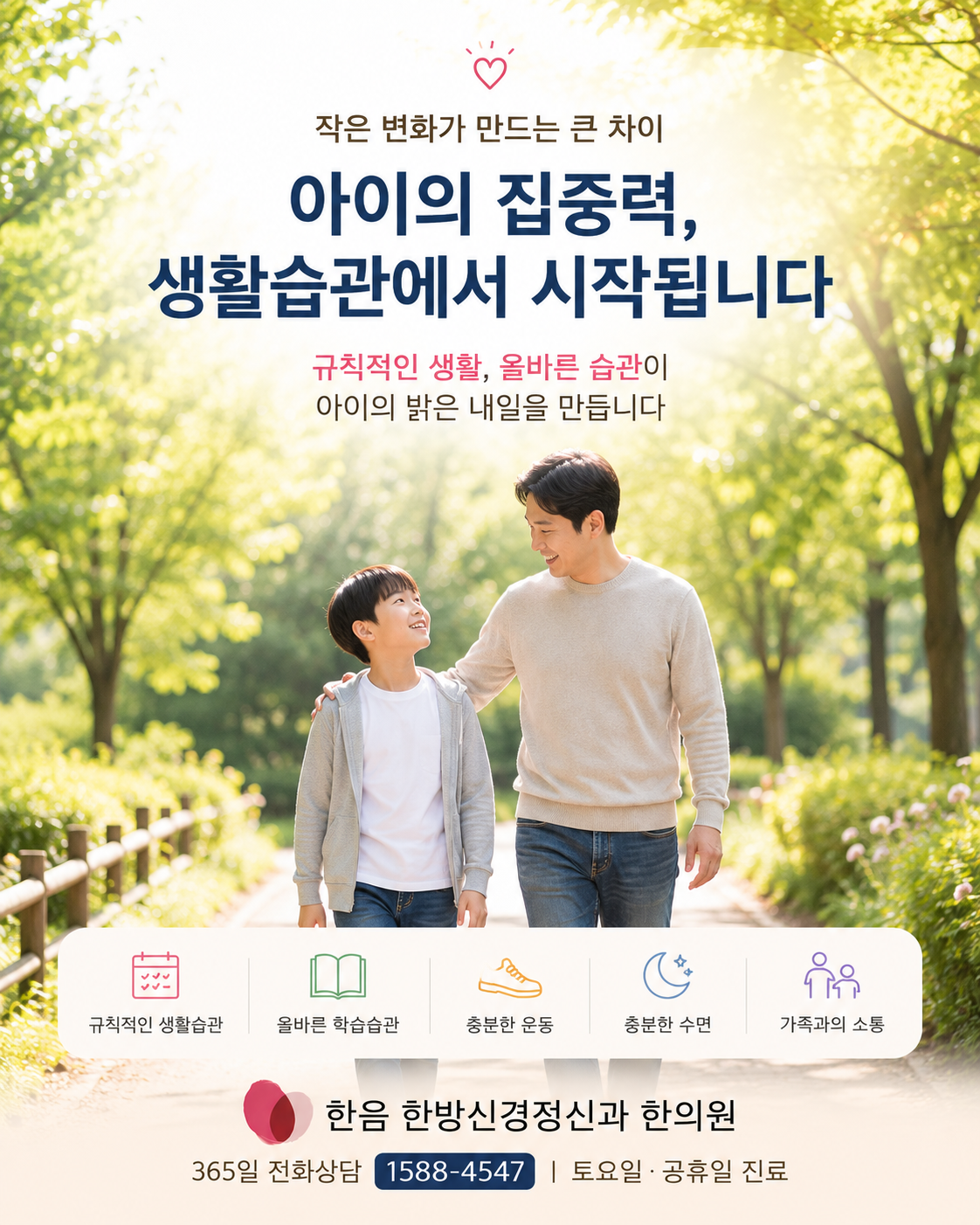 수원 ADHD 생활 관리를 위해 공원을 걷는 한국인 부모와 아이