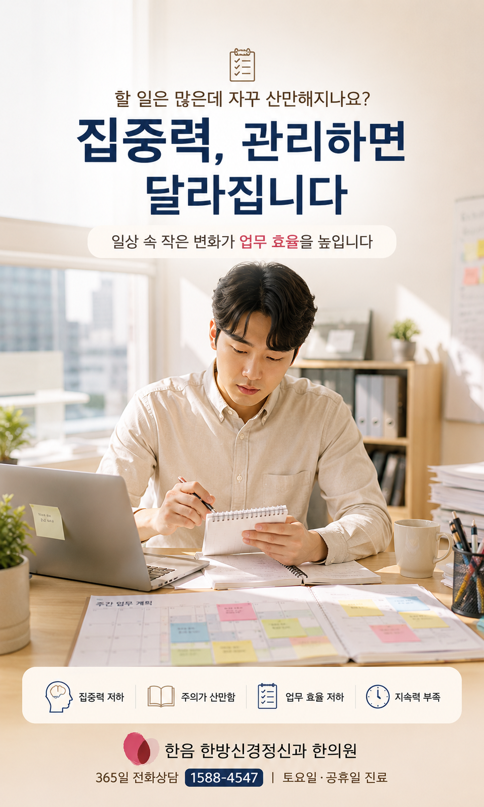 수원 성인 ADHD로 업무 순서를 정리하는 한국인 직장인