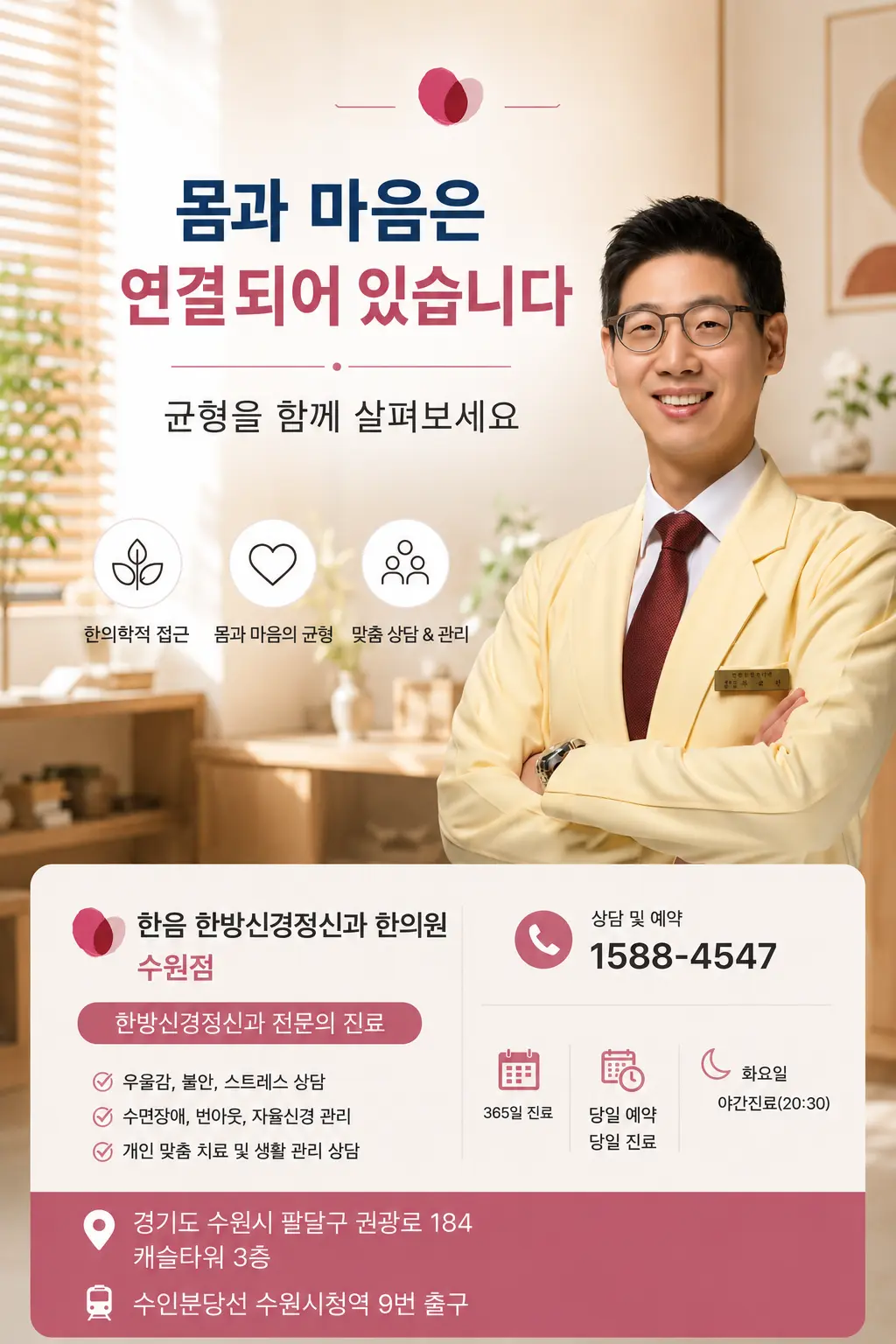 한의원 상담실에서 의료진과 몸과 마음의 상태를 이야기하는 한국인 환자