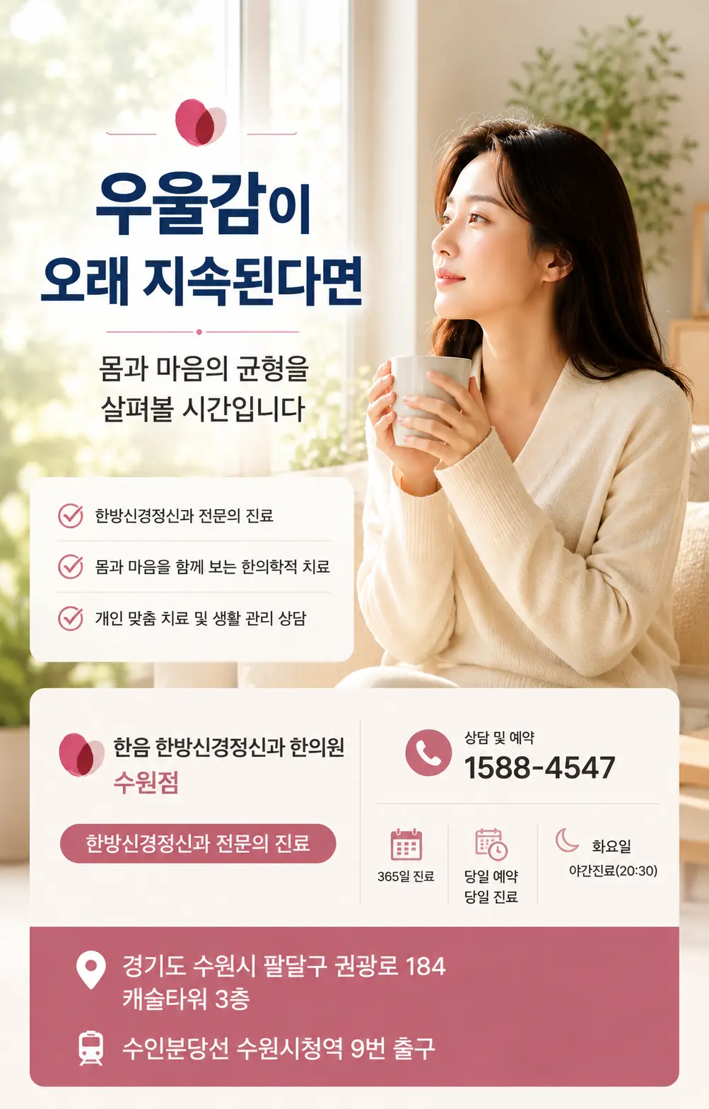 수원 우울증 증상으로 지속되는 우울감을 살펴보는 한국인 여성