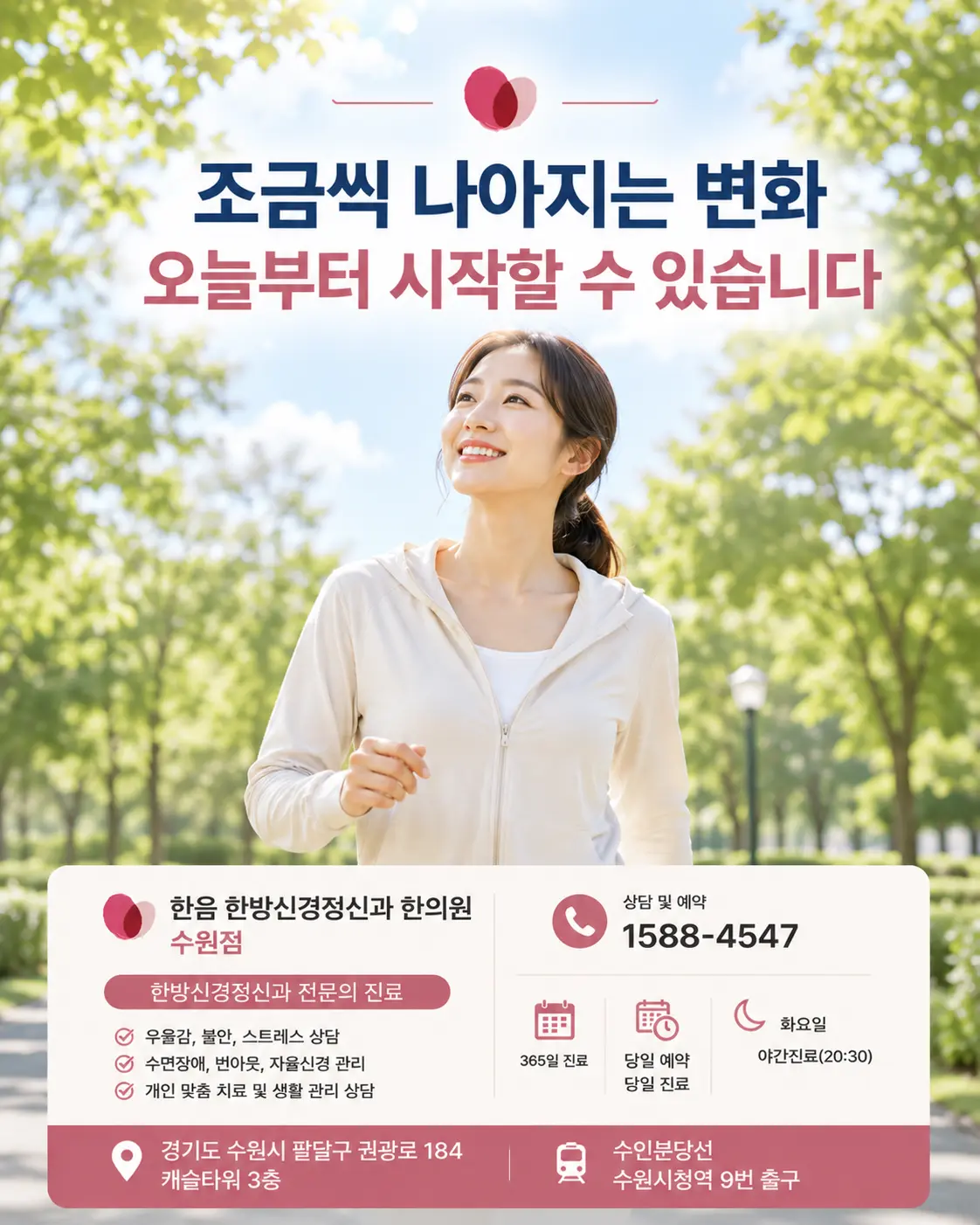 밝은 공원에서 편안한 표정으로 걸으며 일상 변화를 생각하는 한국인 여성