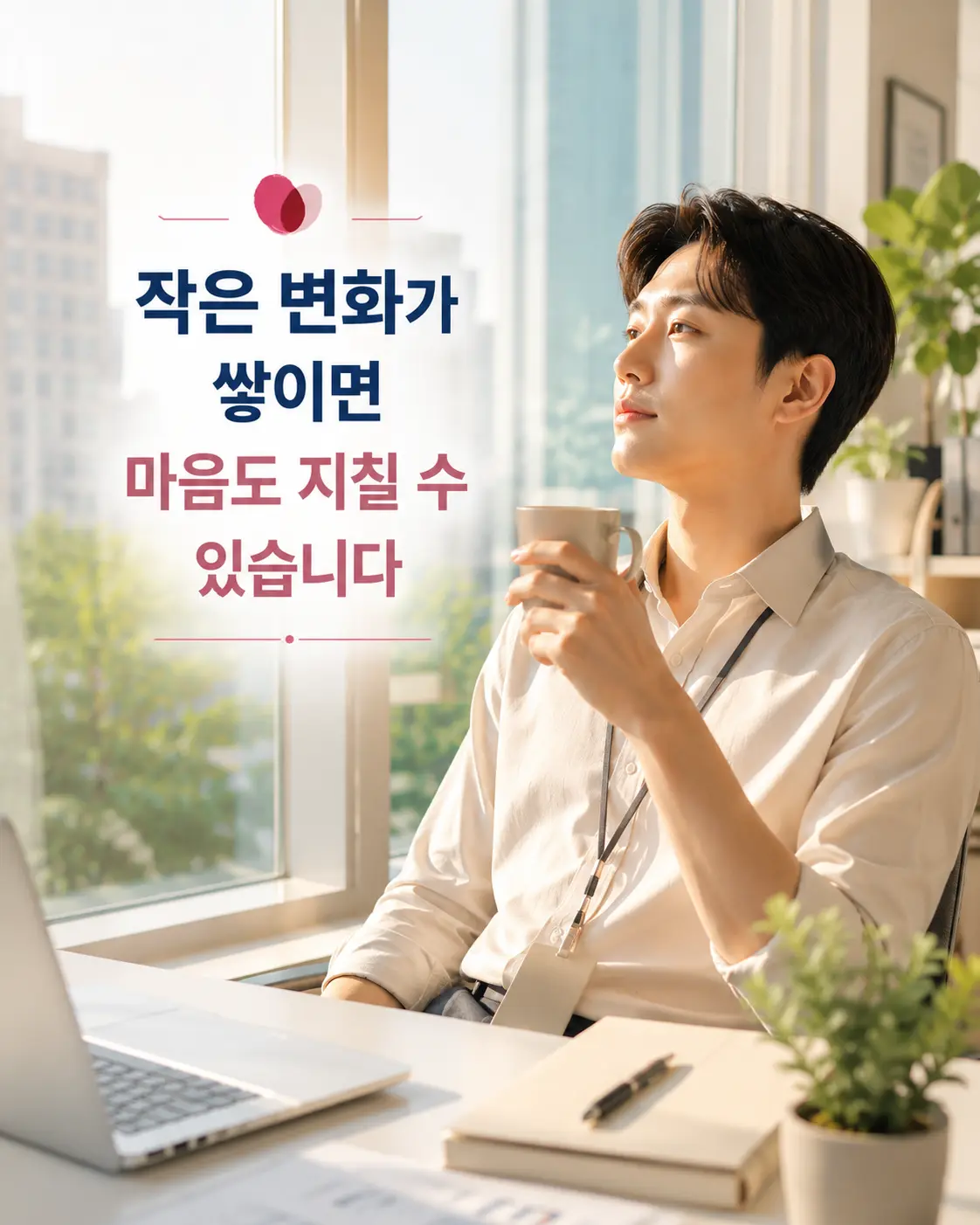 직장 스트레스와 피로로 잠시 휴식을 취하는 한국인 직장인