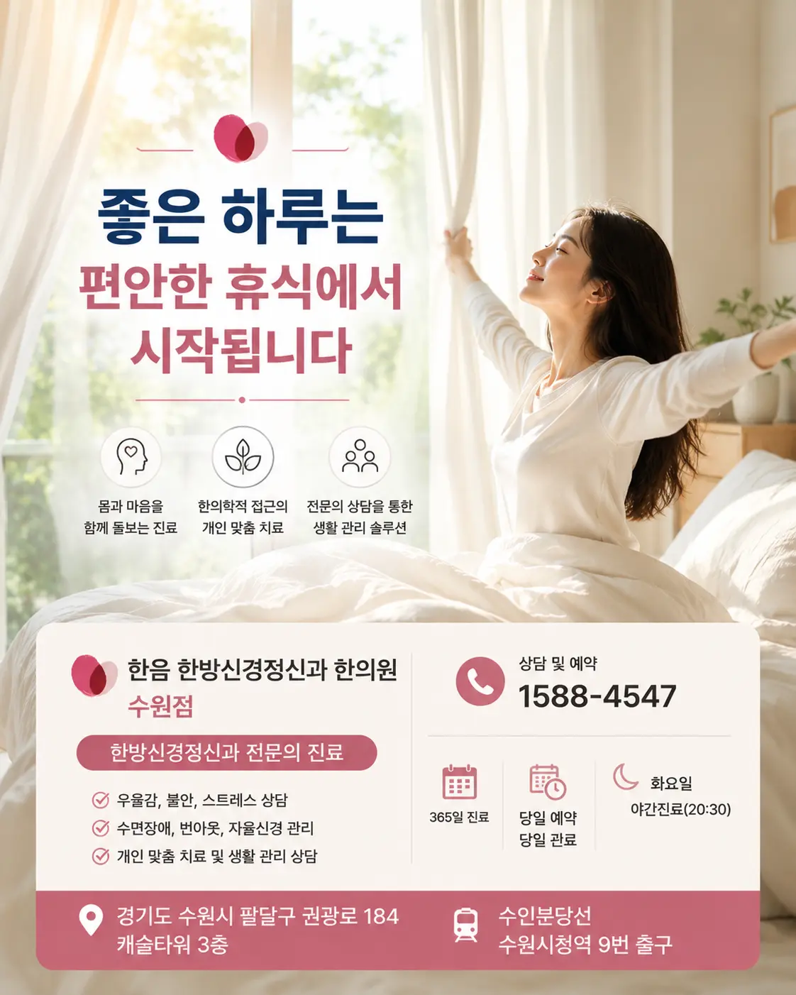 밝은 아침 햇살을 맞으며 생활 리듬을 살펴보는 한국인 여성