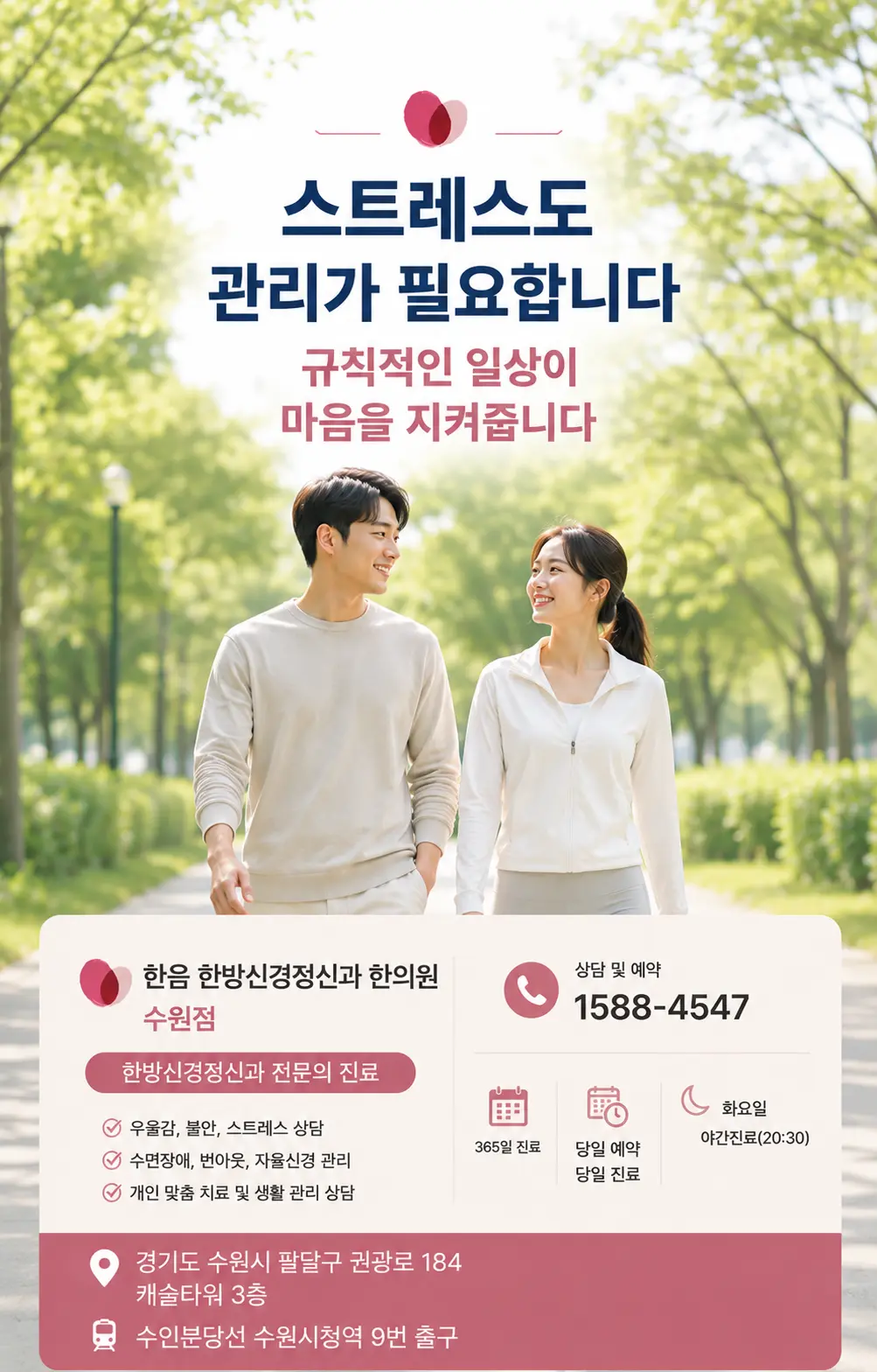 밝은 공원에서 산책하며 스트레스를 관리하는 한국인 성인