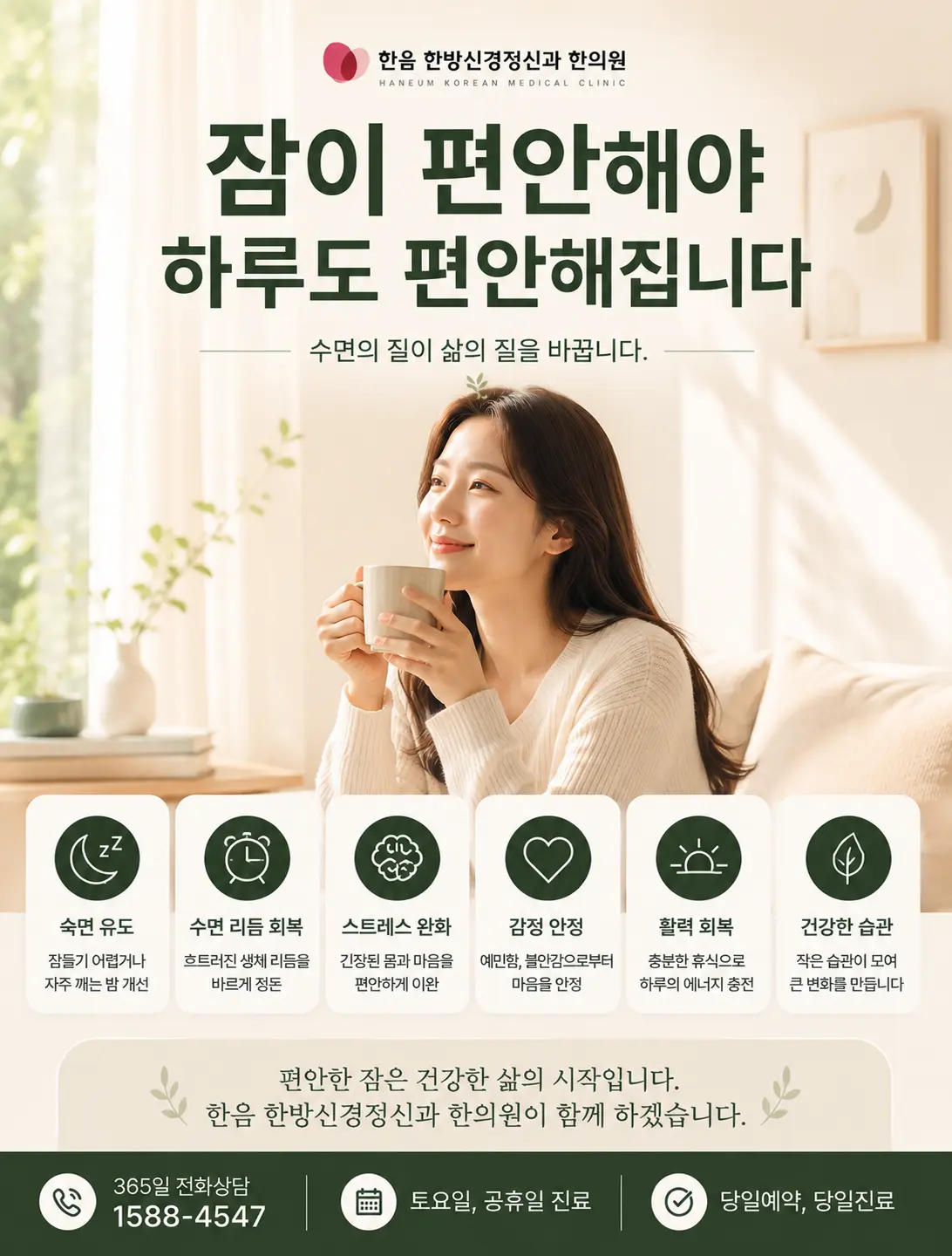 편안한 수면과 건강한 일상을 표현한 한국인 여성의 수원 불면증 이미지
