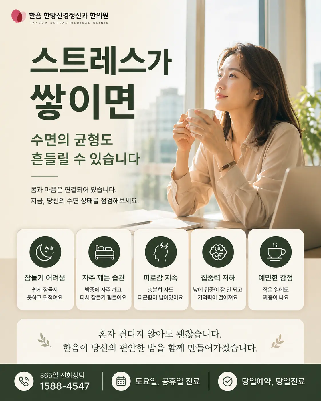 업무 스트레스와 수원 불면증의 관계를 표현한 한국인 직장인 이미지