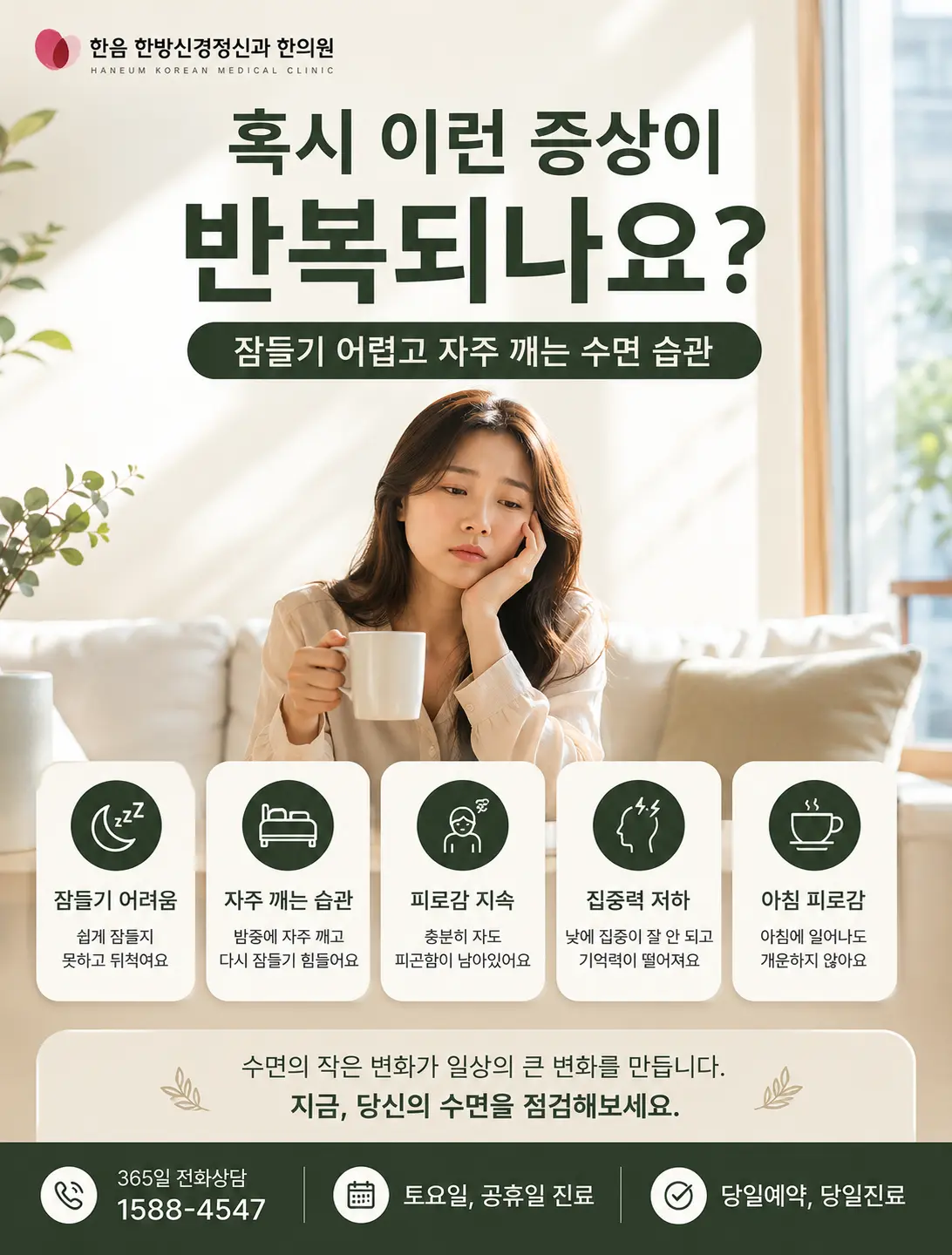 아침 피로와 집중력 저하를 느끼는 한국인 직장인의 수원 불면증 증상 이미지