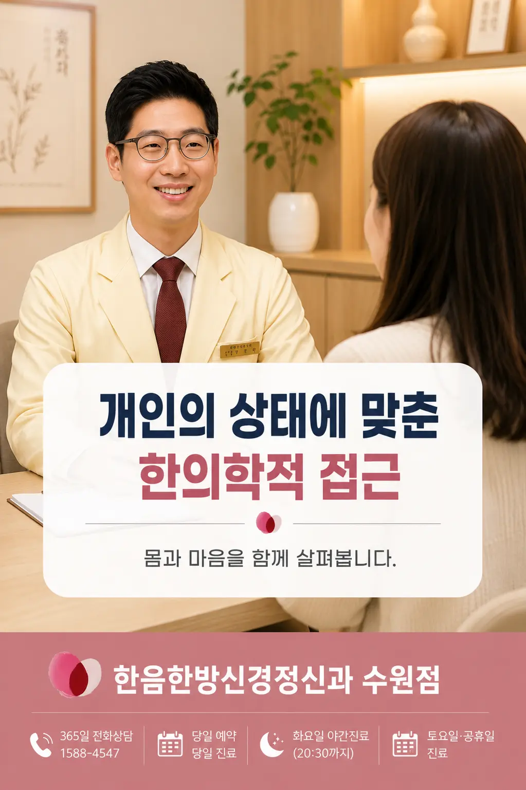 수원 공황장애 한의학적 접근 상담 이미지