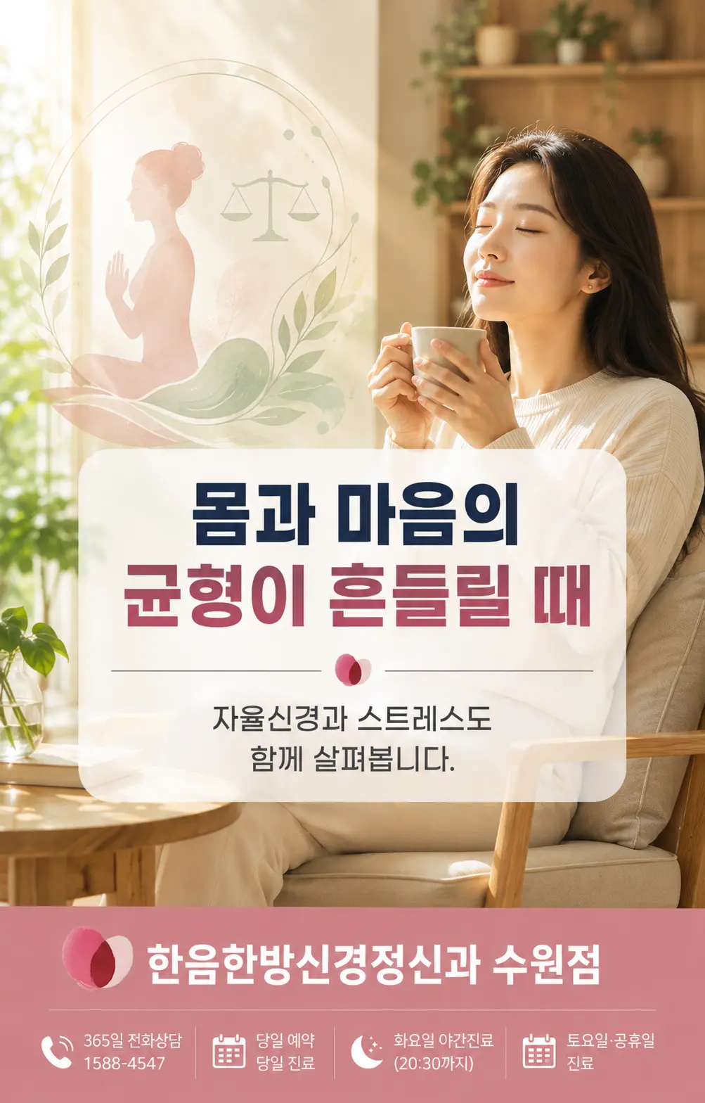 공황장애와 자율신경 균형을 표현한 한국인 여성 이미지