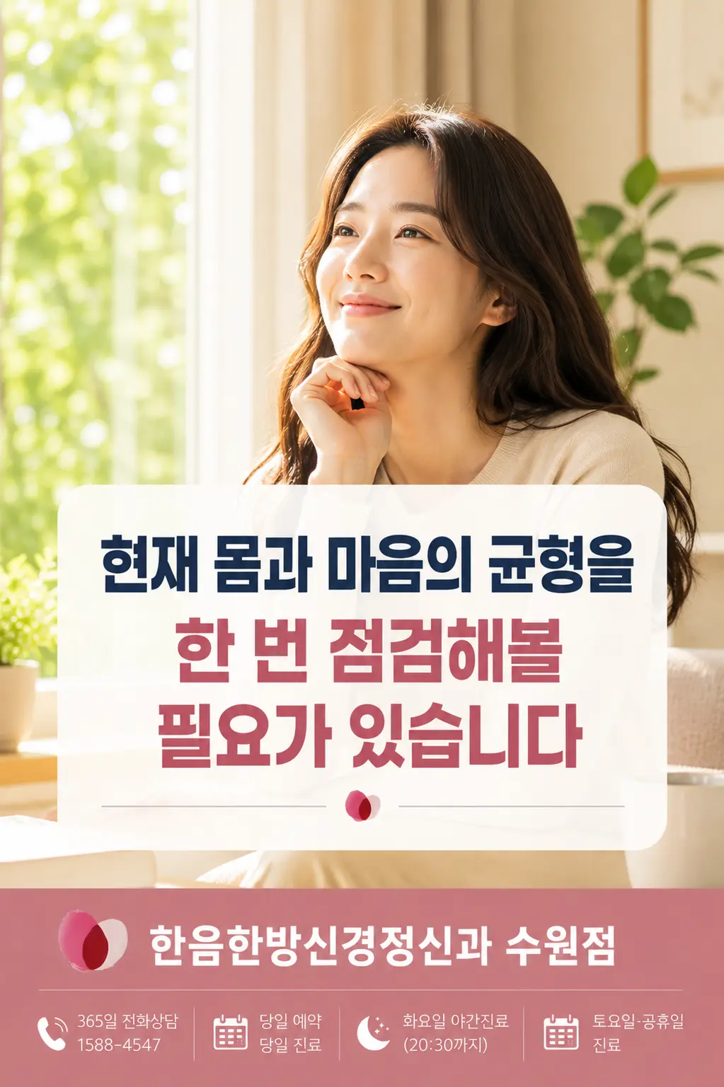 수원 공황장애 상태 점검을 안내하는 한국인 여성 대표 이미지