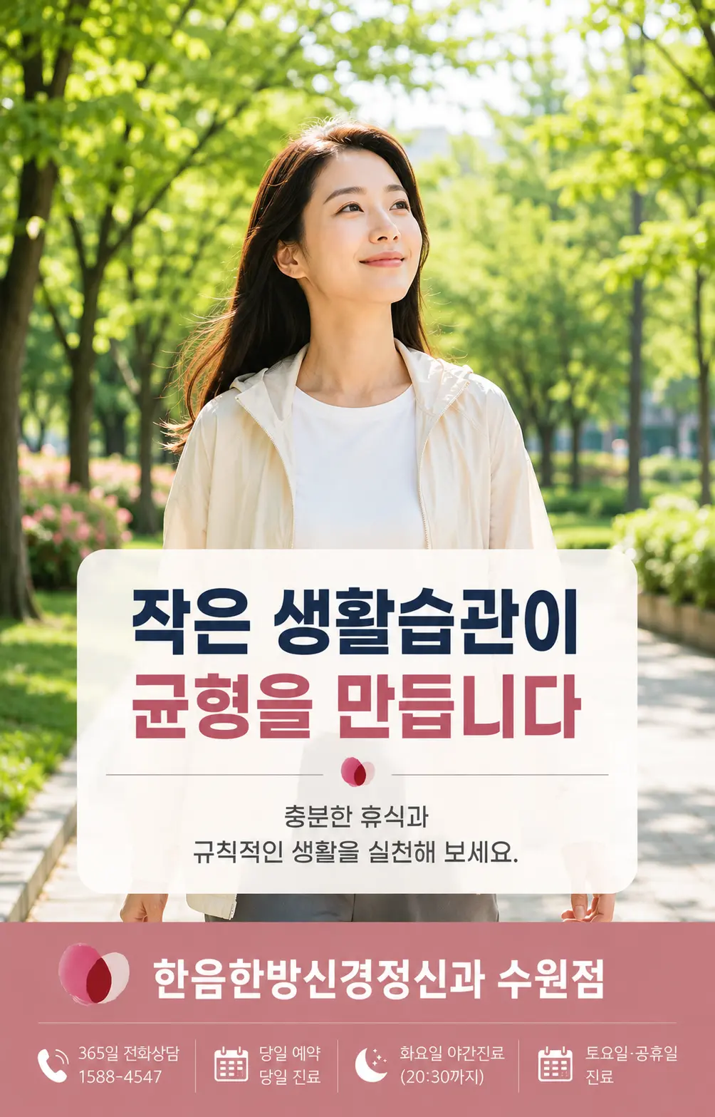 공황장애 생활관리를 표현한 한국인 여성 산책 이미지